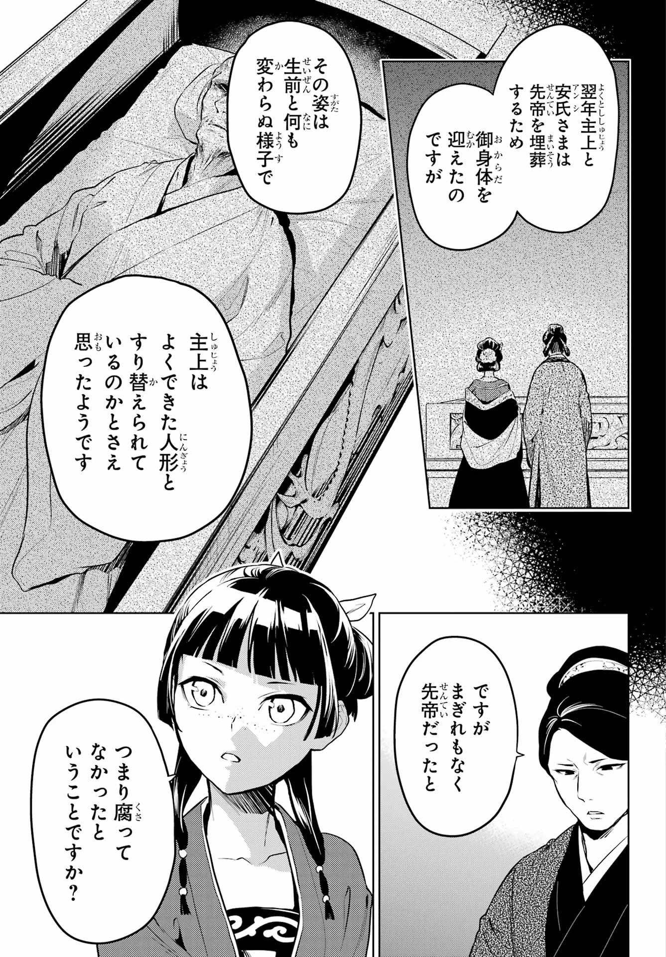 薬屋のひとりごと 第56話 - 9