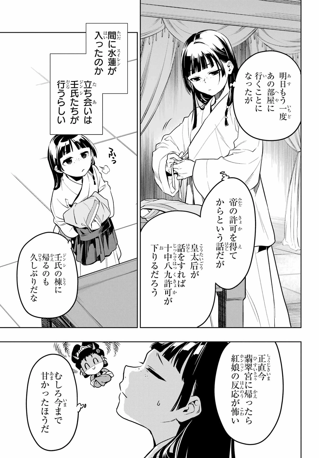 薬屋のひとりごと 第56話 - 13