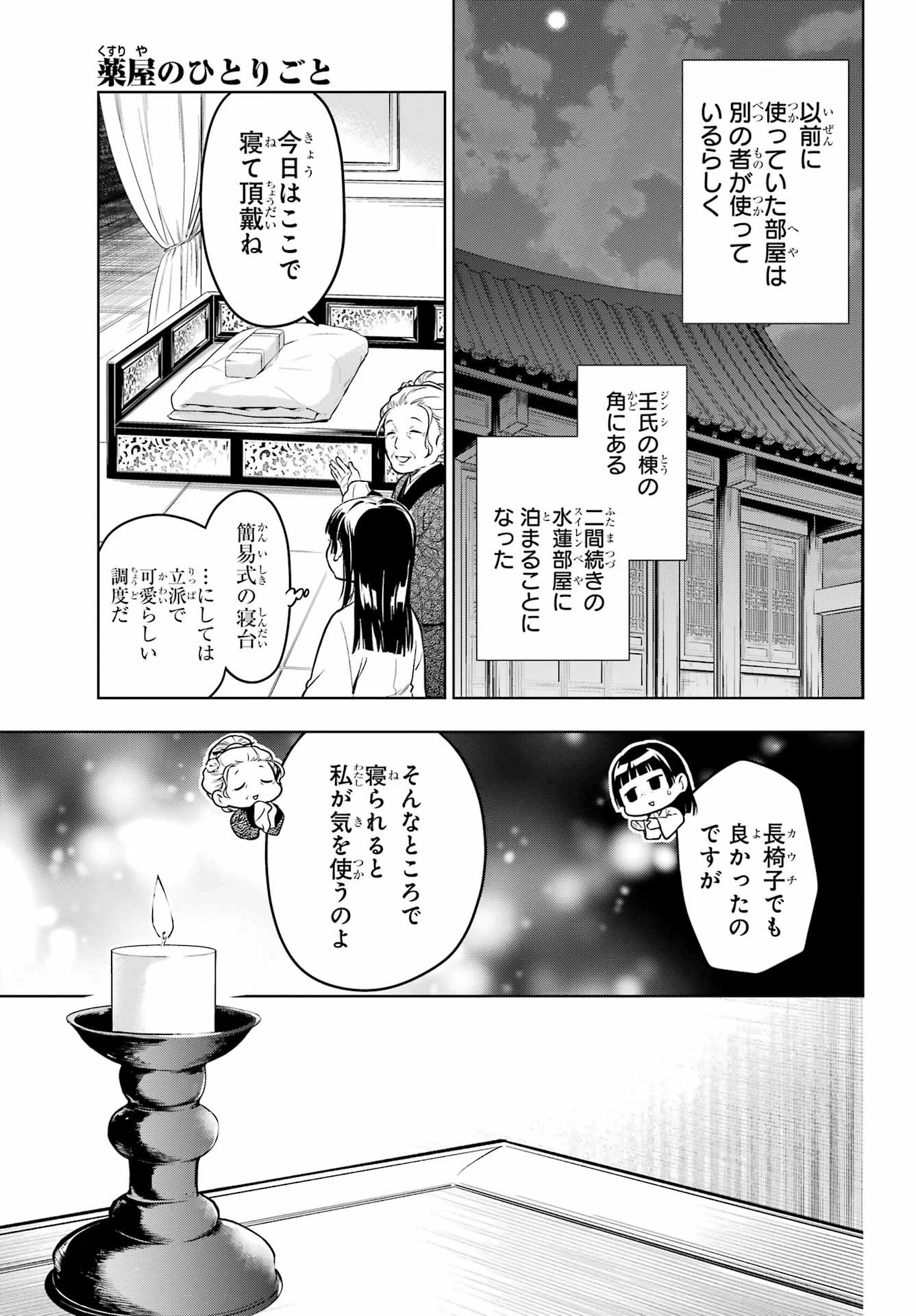 薬屋のひとりごと 第56話 - 15