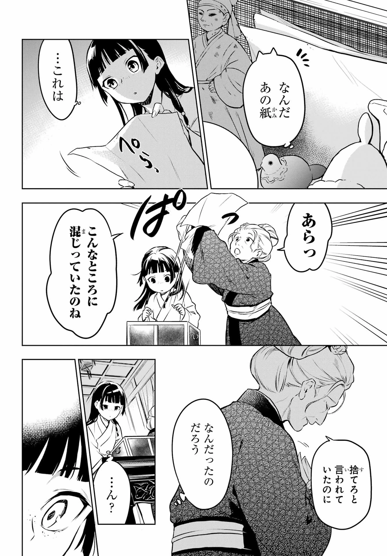 薬屋のひとりごと 第56話 - 22