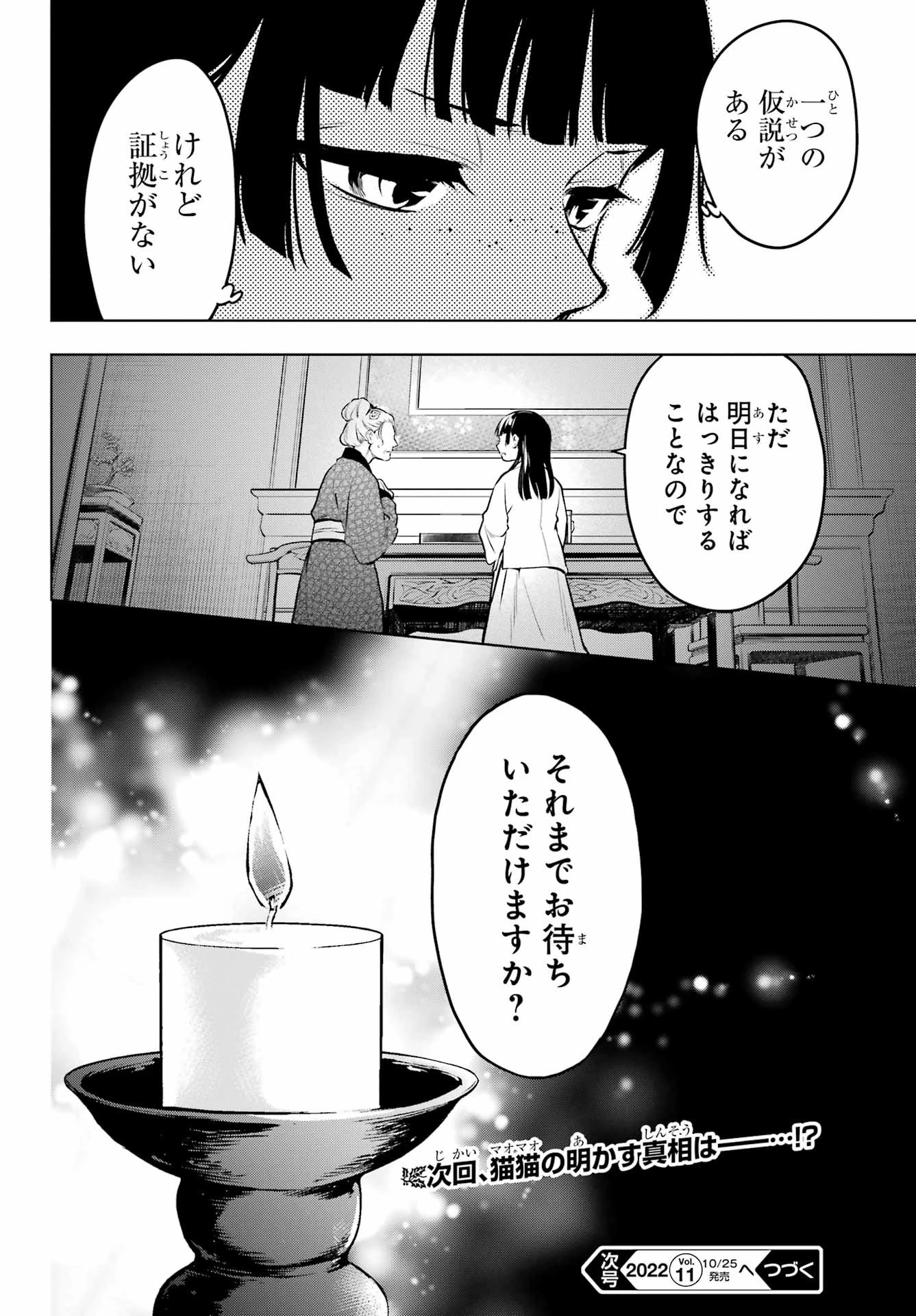 薬屋のひとりごと 第56話 - 26