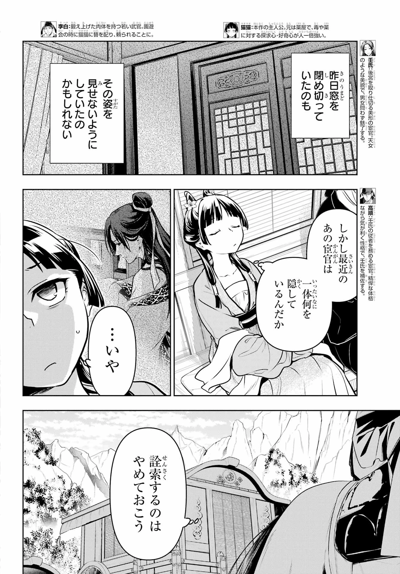 薬屋のひとりごと 第61話 - 2