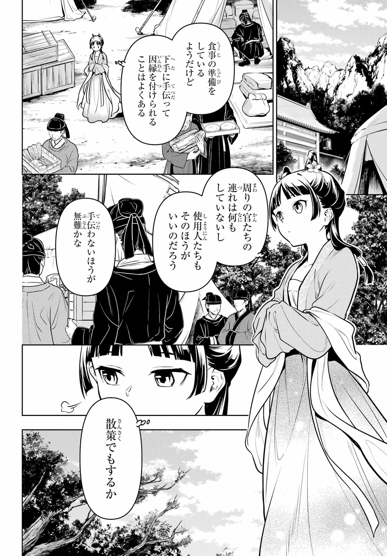 薬屋のひとりごと 第61話 - 4