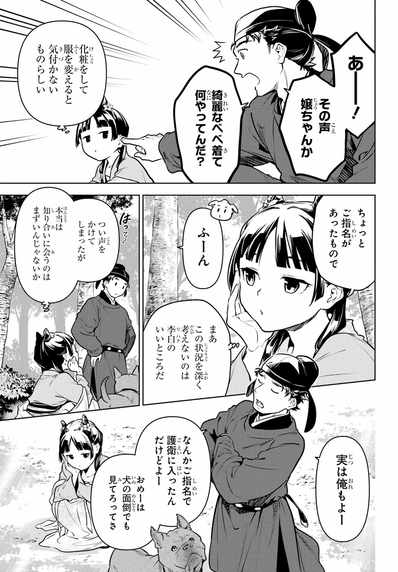 薬屋のひとりごと 第61話 - 7