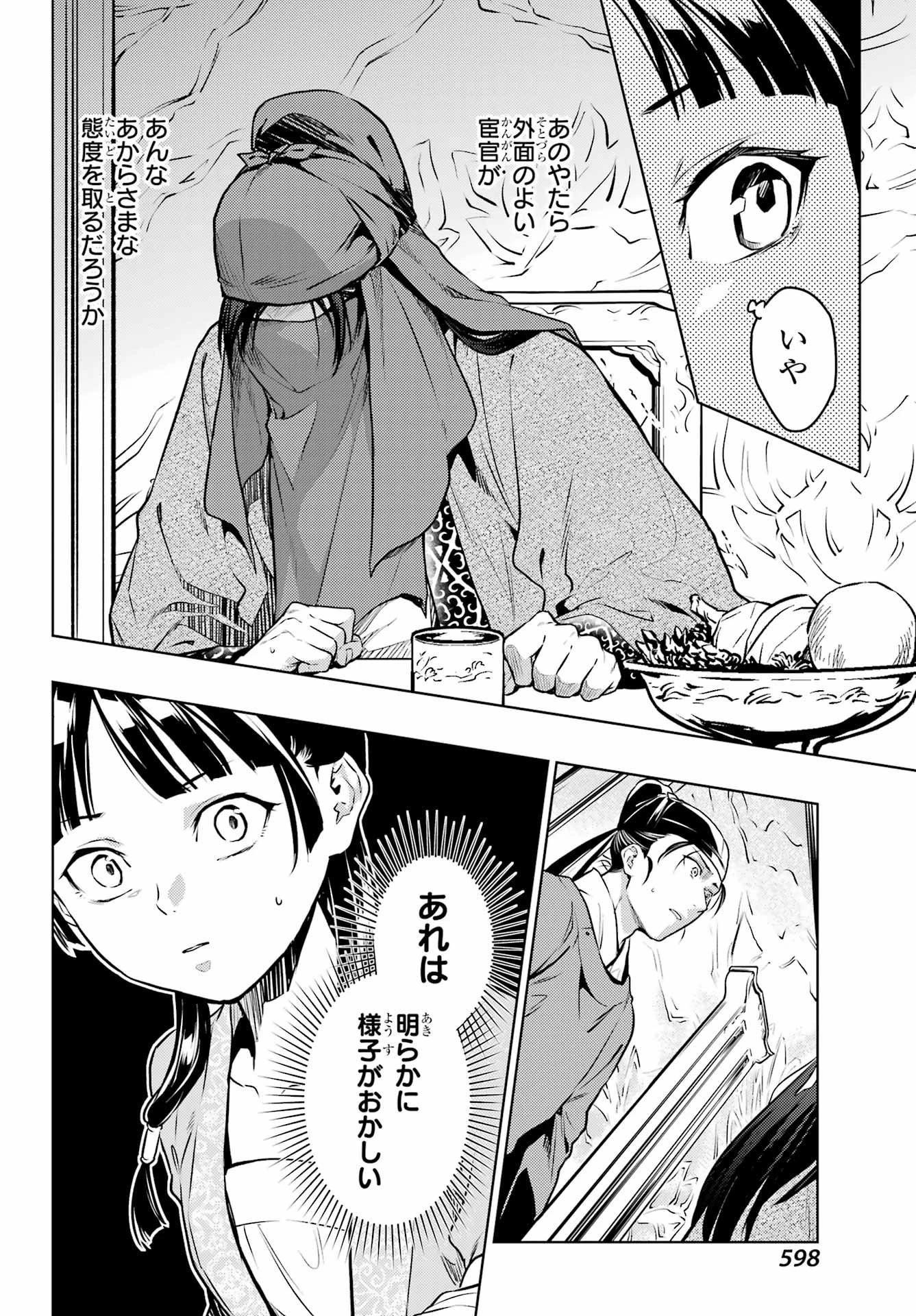 薬屋のひとりごと 第61話 - 14