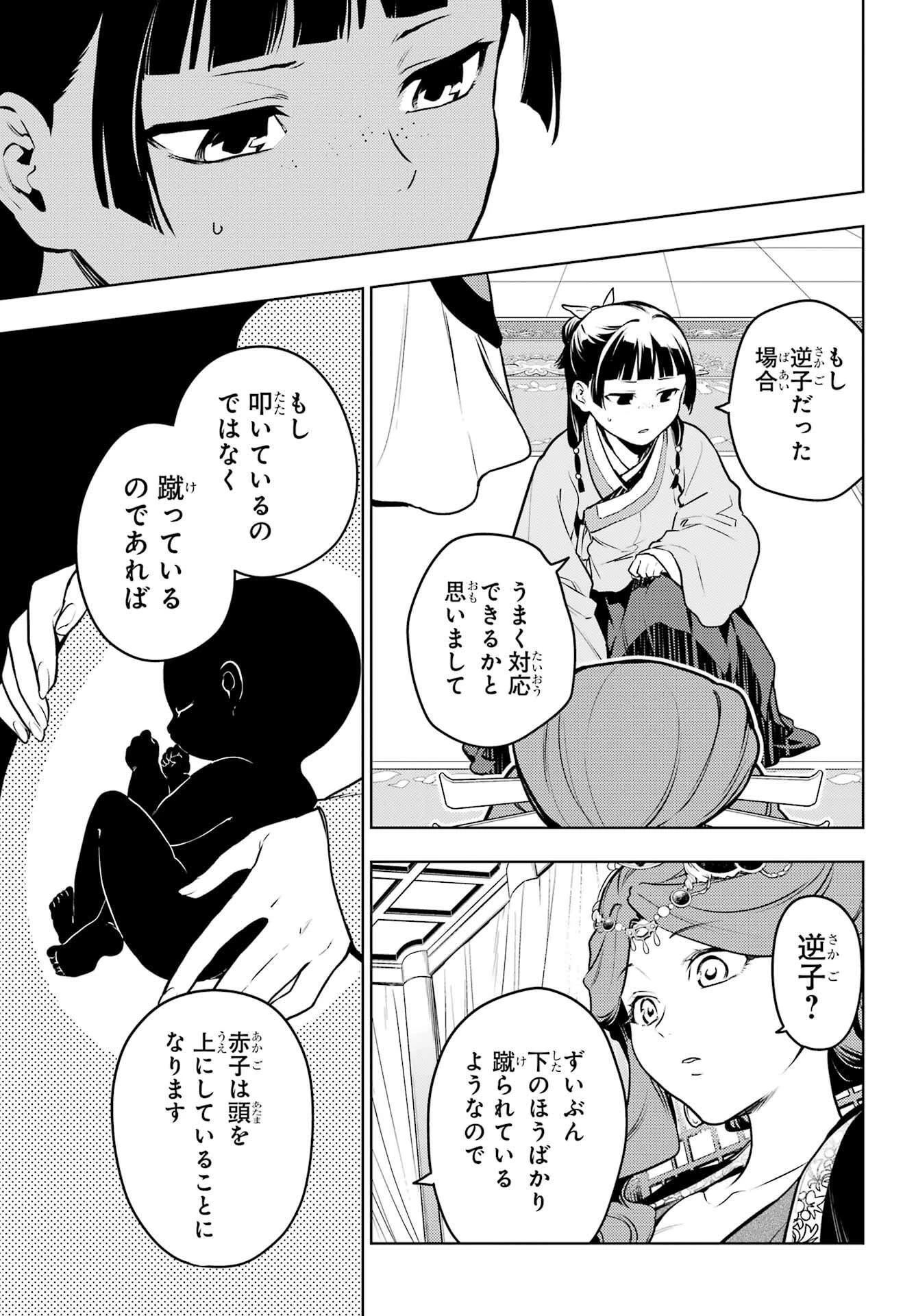 薬屋のひとりごと 第69話 - 5