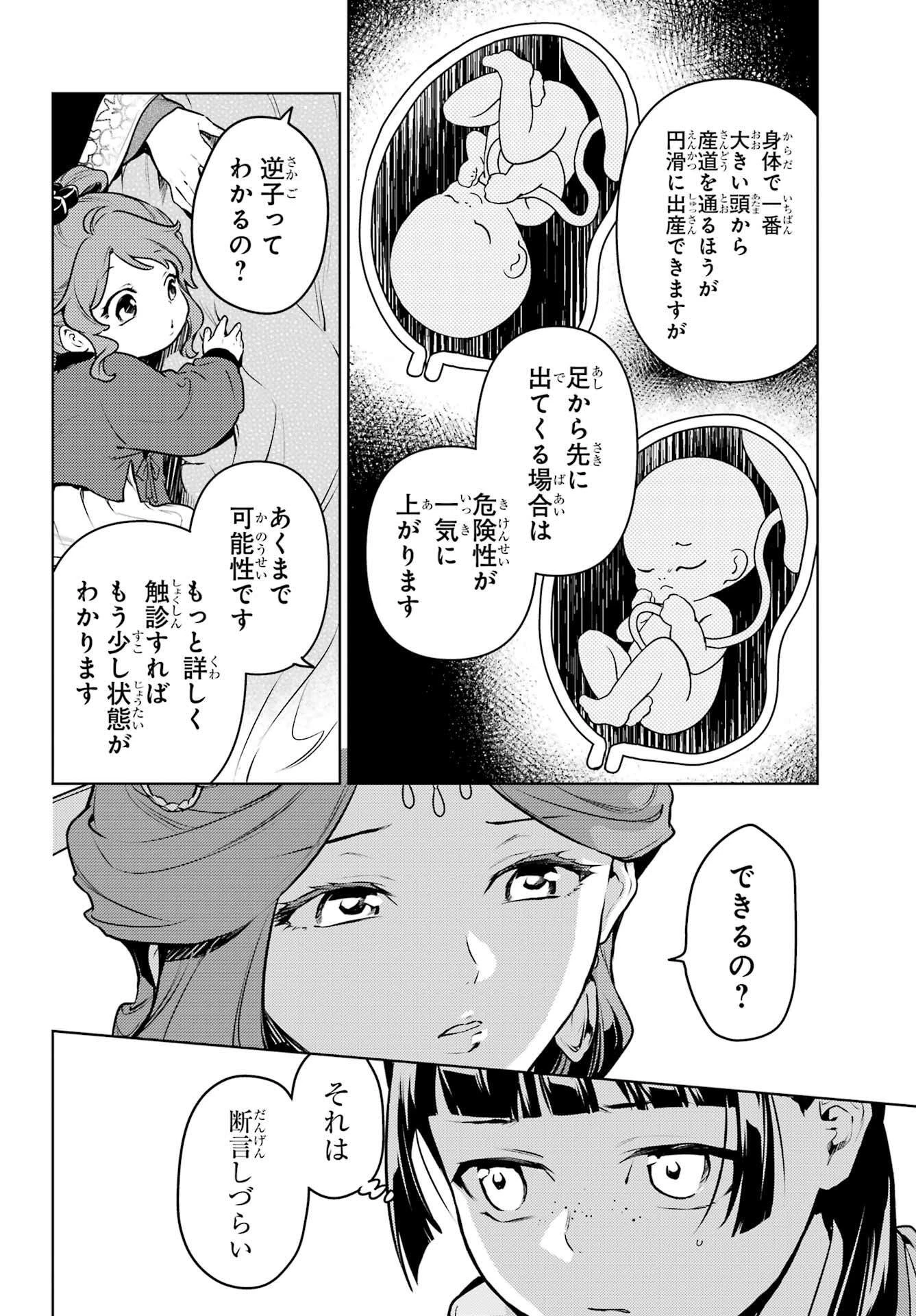 薬屋のひとりごと 第69話 - 6