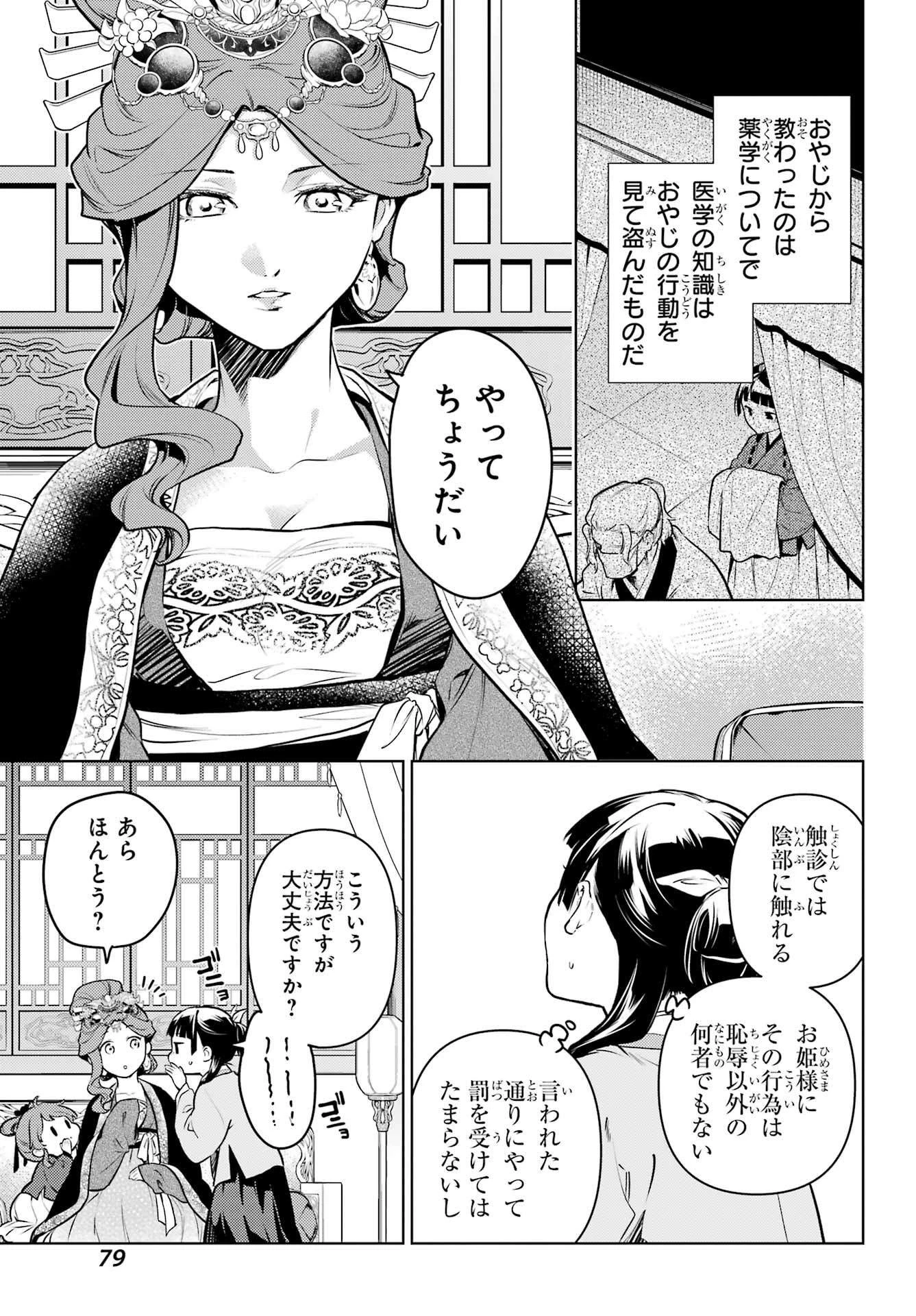 薬屋のひとりごと 第69話 - 7