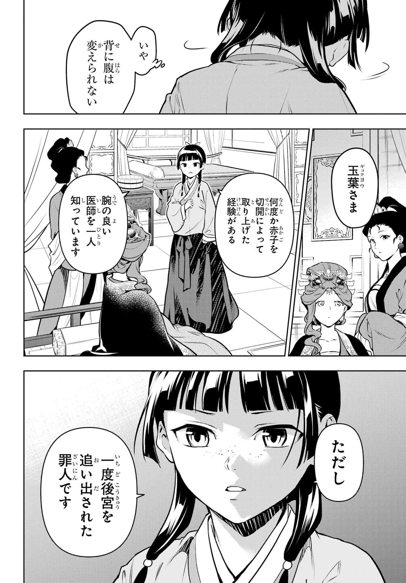 薬屋のひとりごと 第69話 - 12