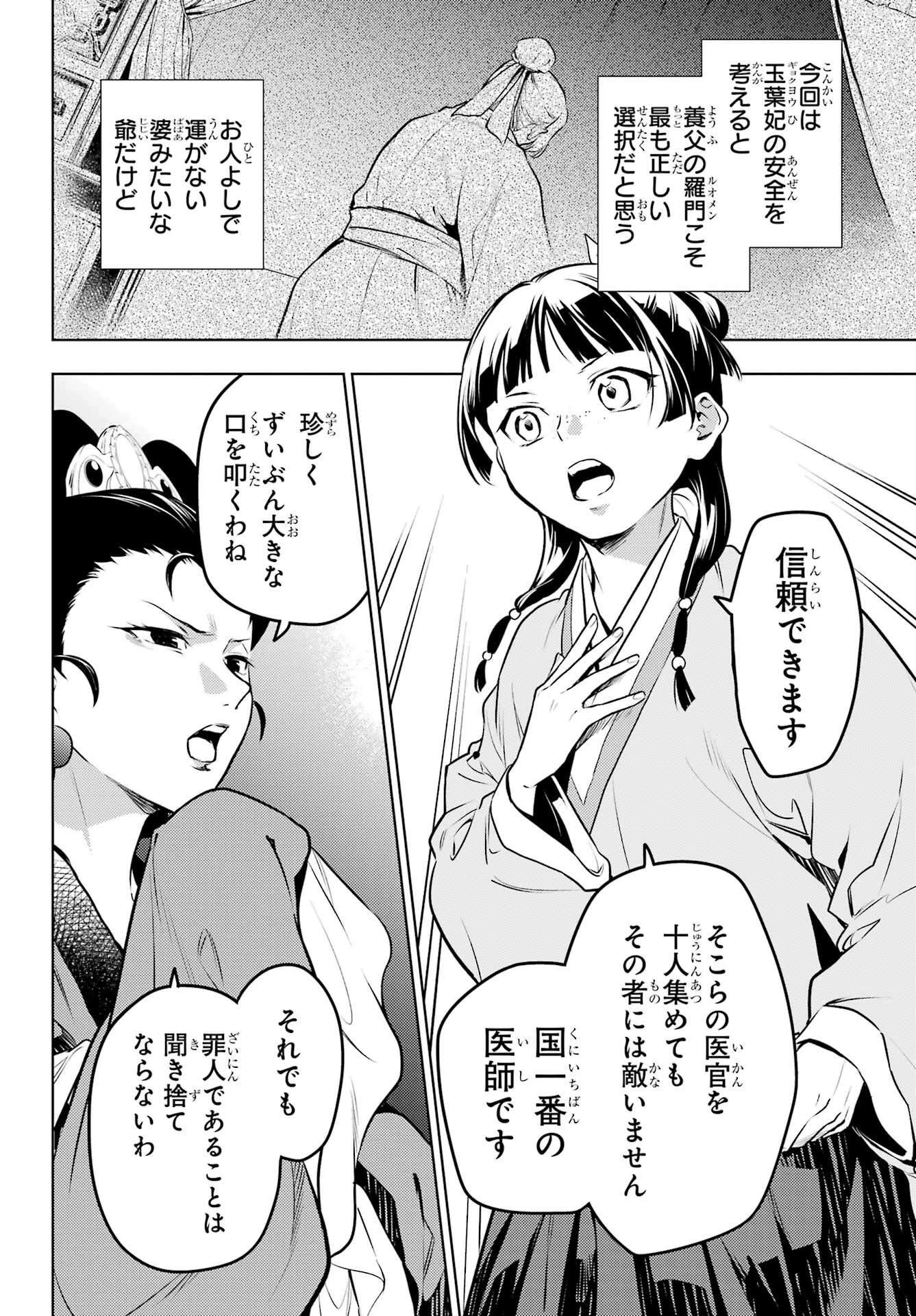 薬屋のひとりごと 第69話 - 14