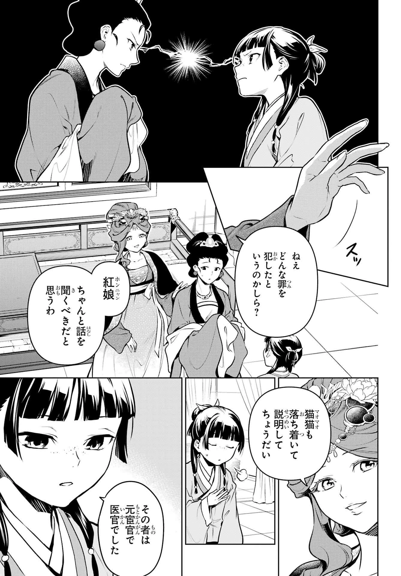 薬屋のひとりごと 第69話 - 15