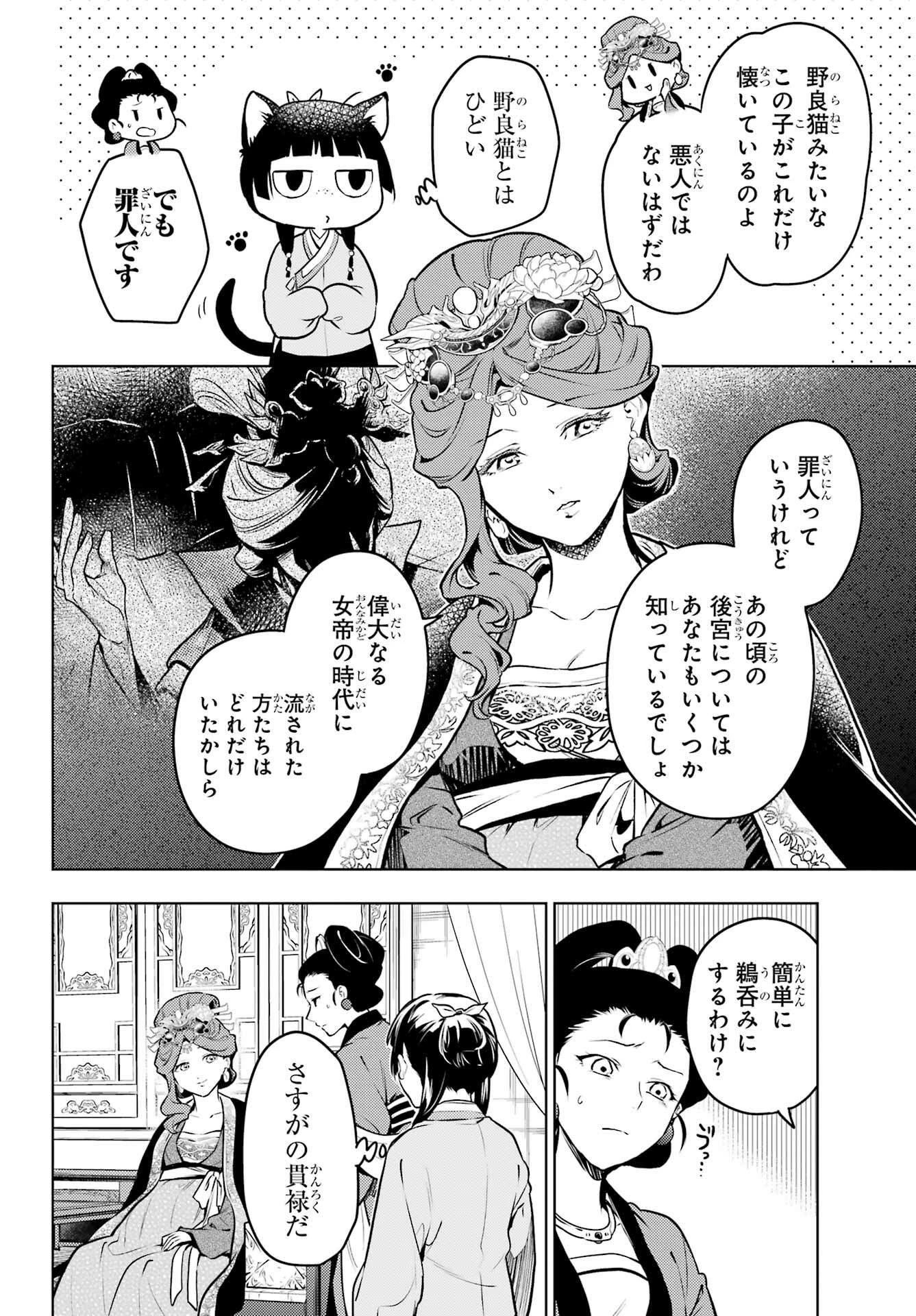 薬屋のひとりごと 第69話 - 18