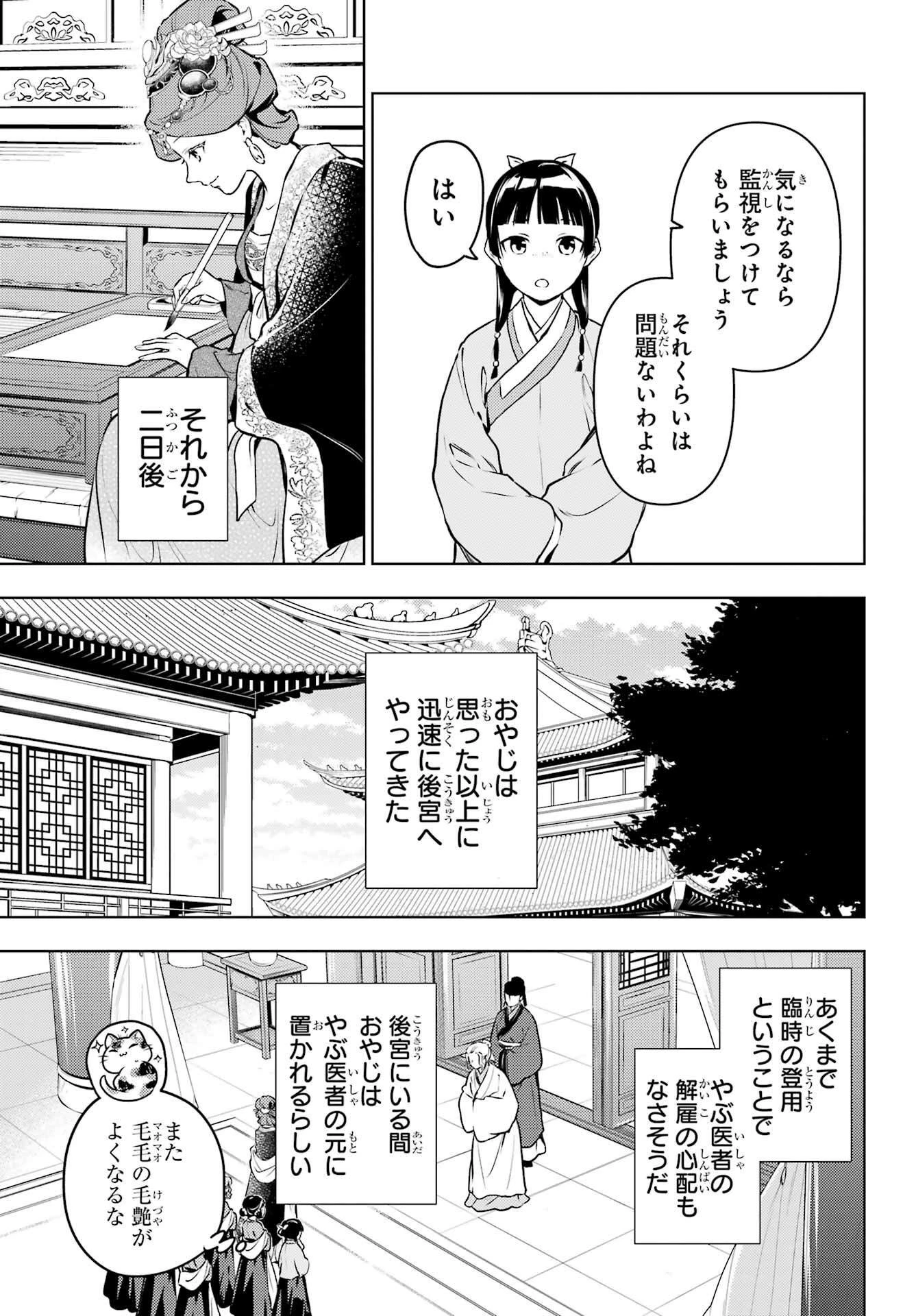 薬屋のひとりごと 第69話 - 19