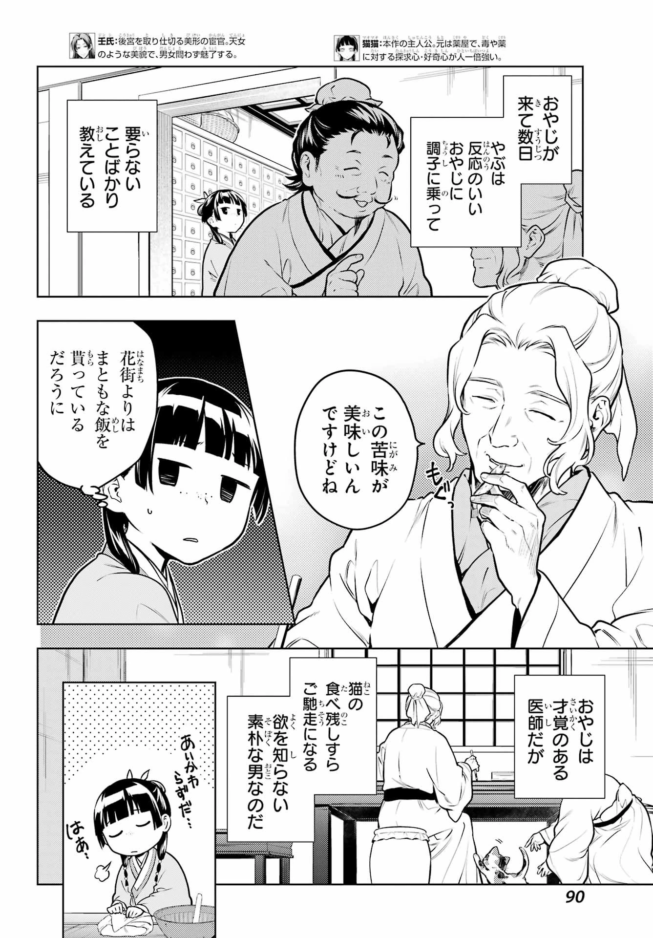 薬屋のひとりごと 第70話 - 2