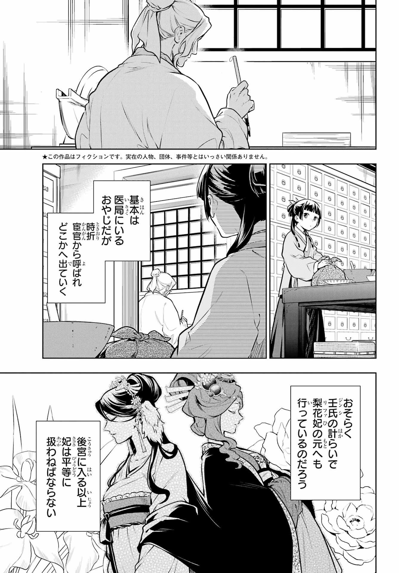 薬屋のひとりごと 第70話 - 3