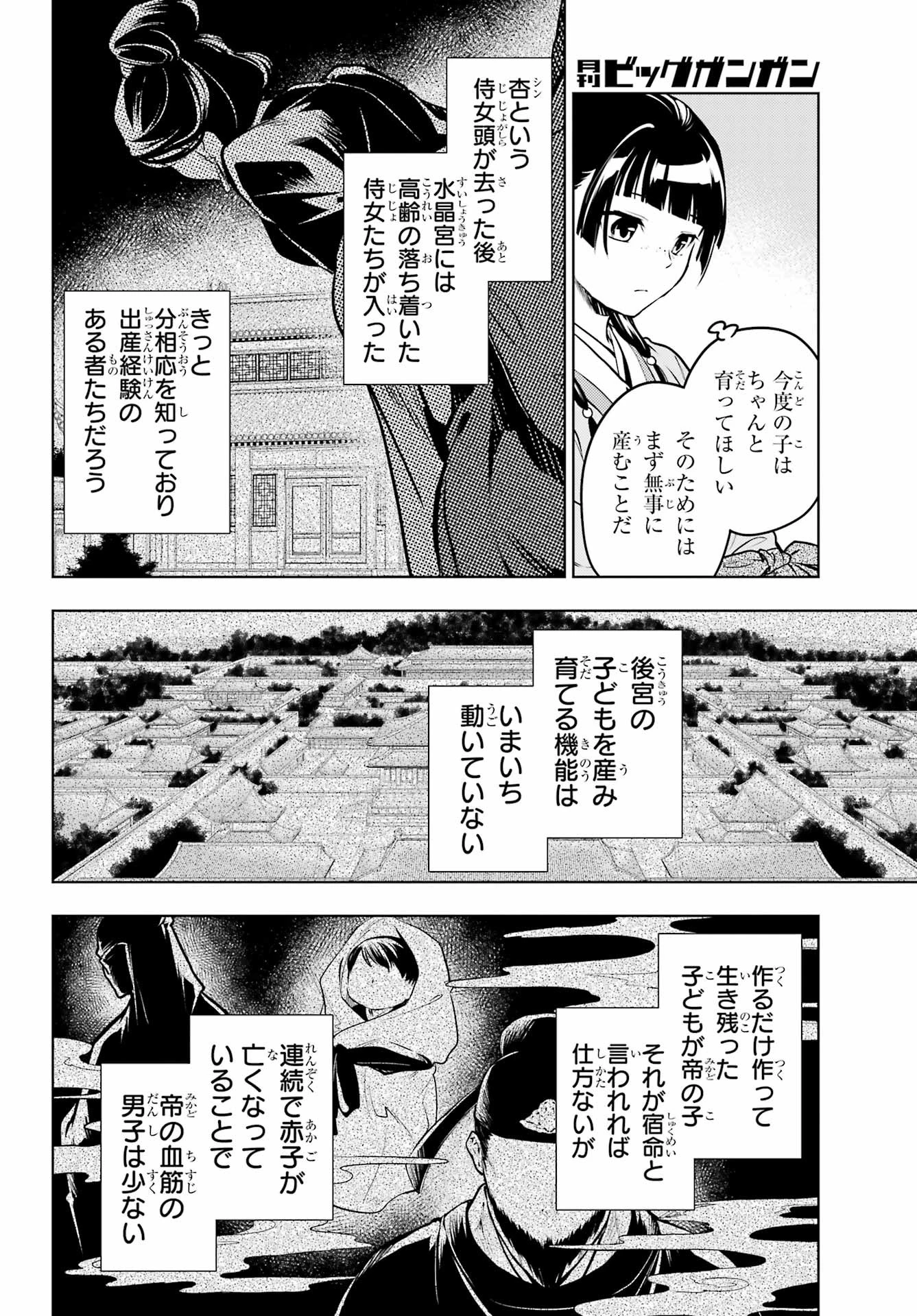 薬屋のひとりごと 第70話 - 4