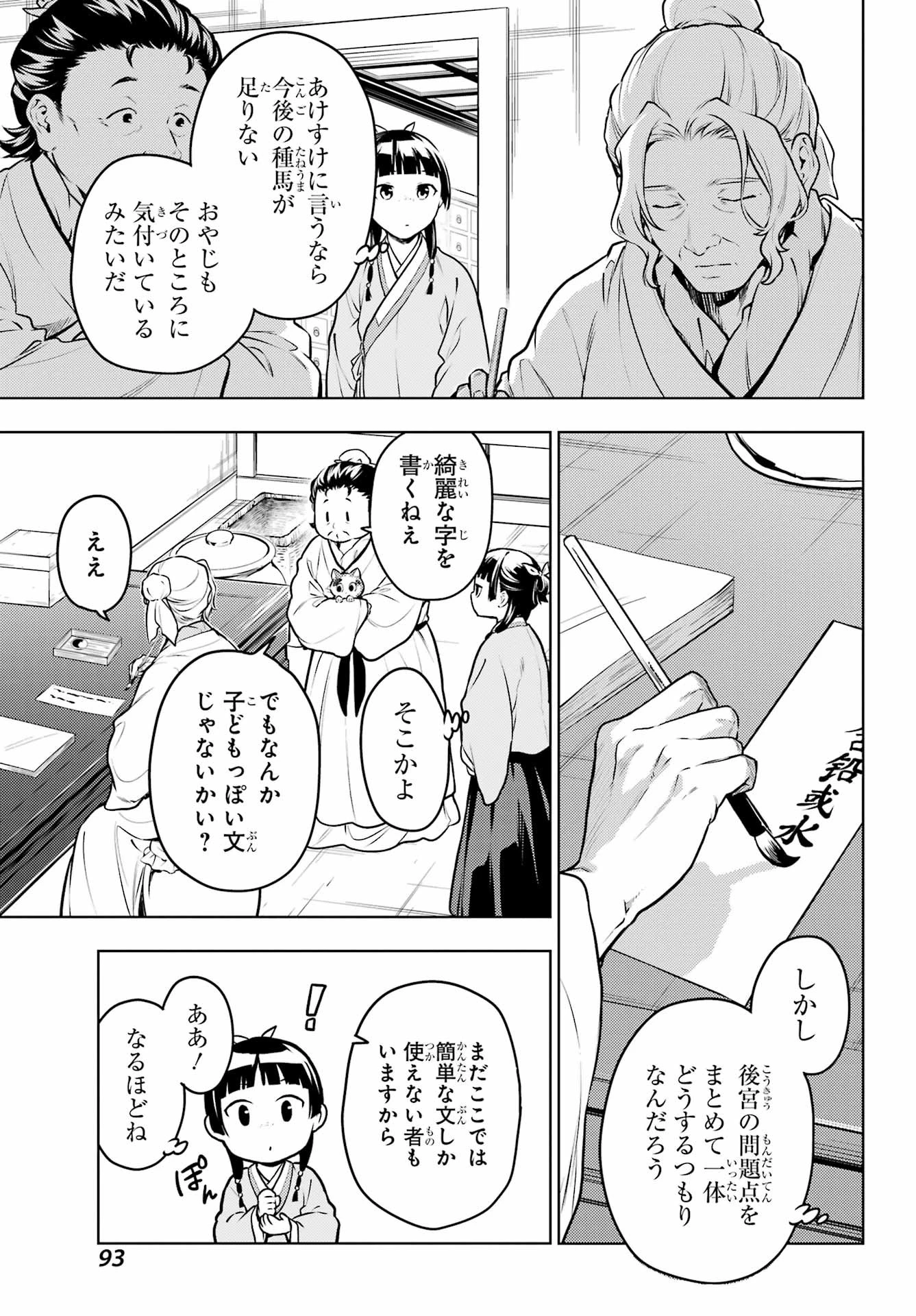 薬屋のひとりごと 第70話 - 5