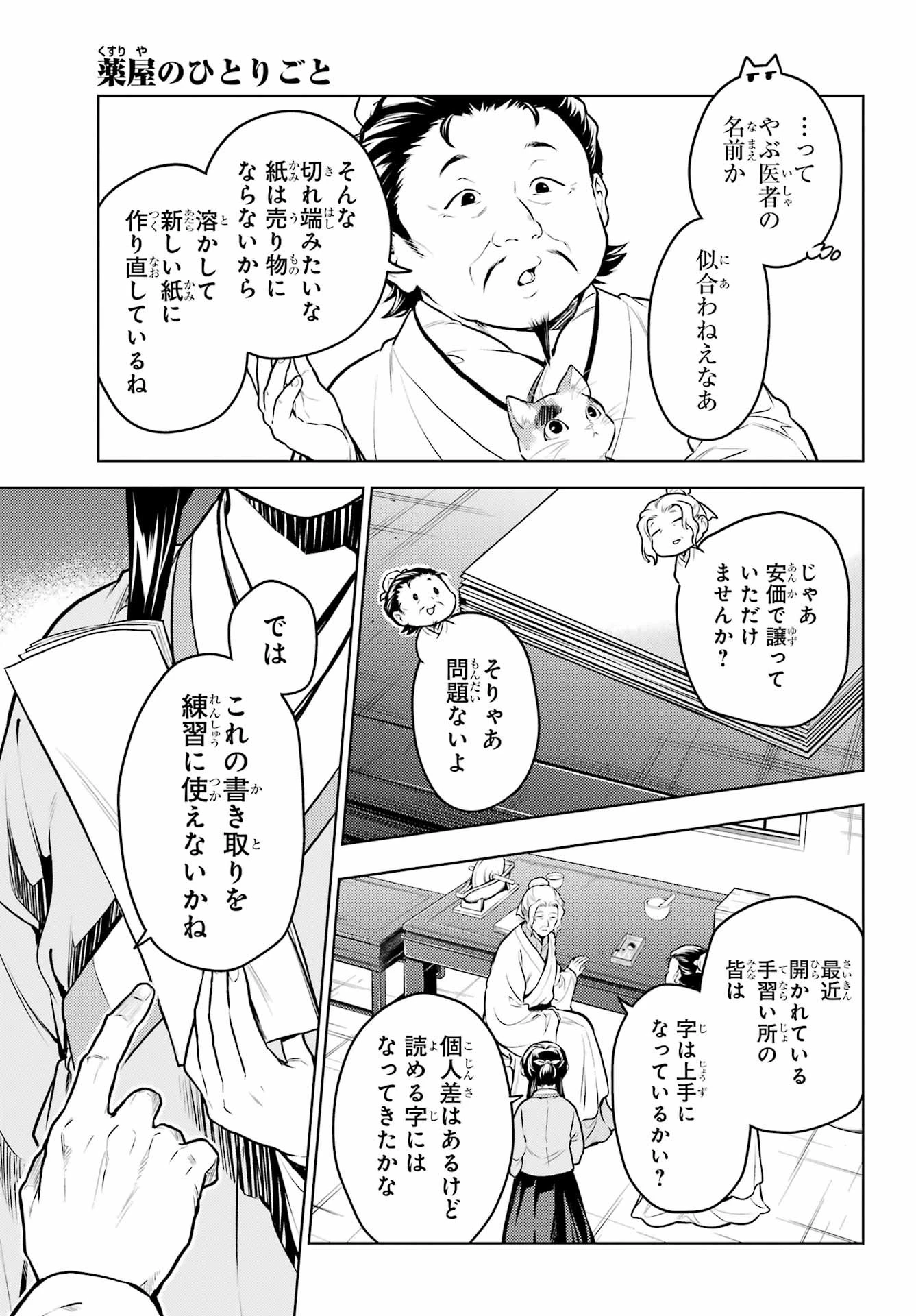 薬屋のひとりごと 第70話 - 7