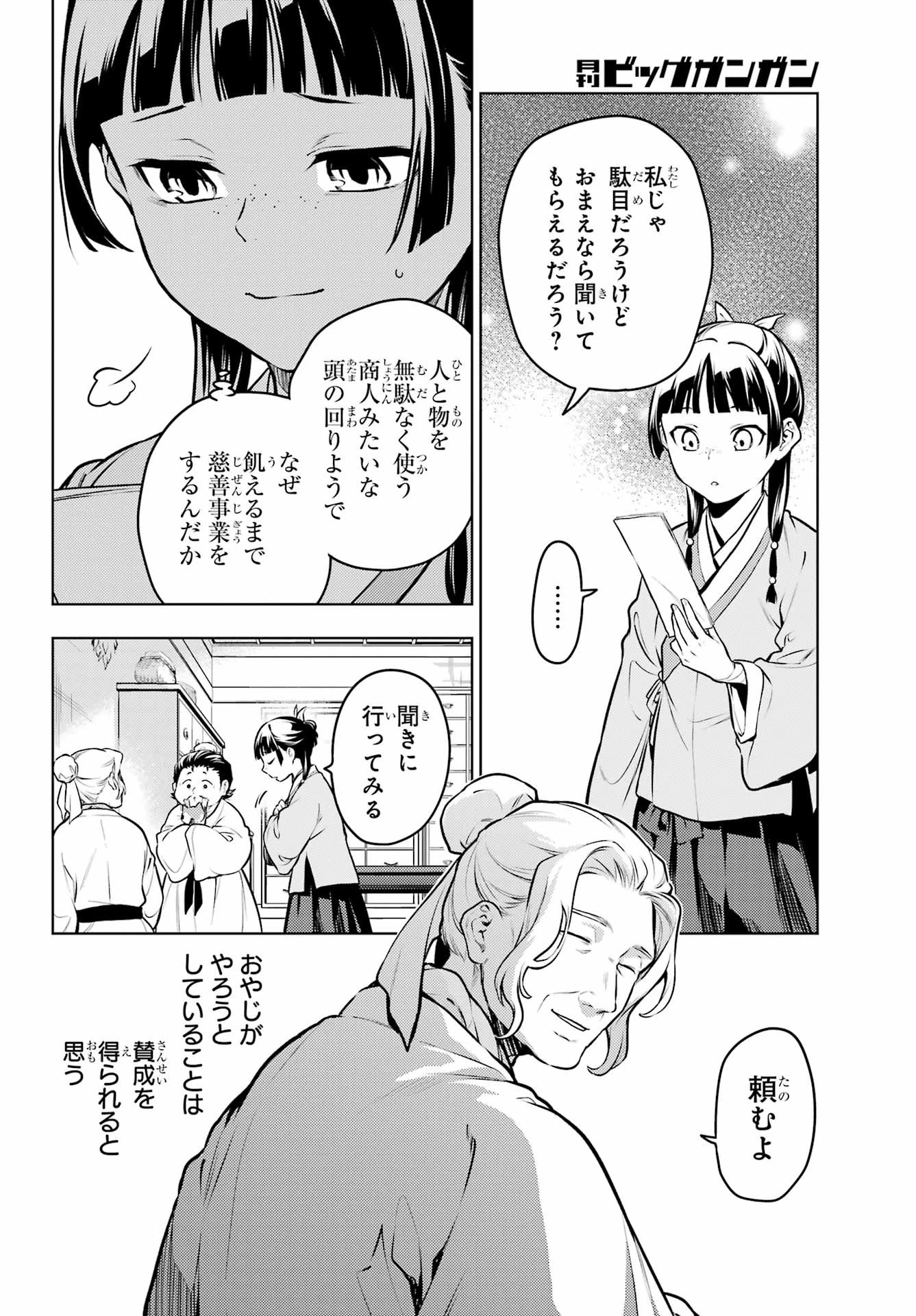 薬屋のひとりごと 第70話 - 8