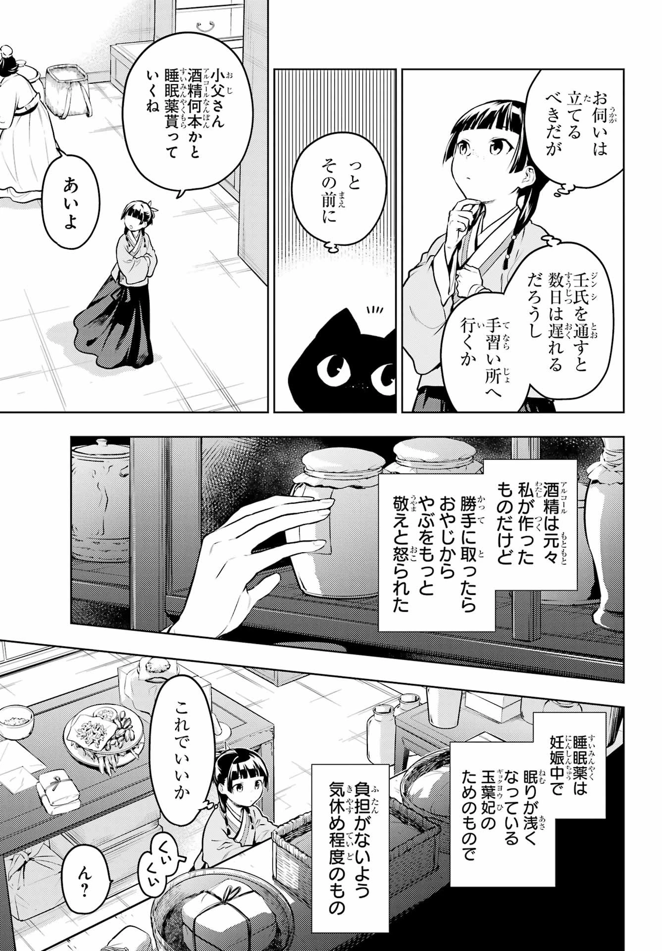 薬屋のひとりごと 第70話 - 9