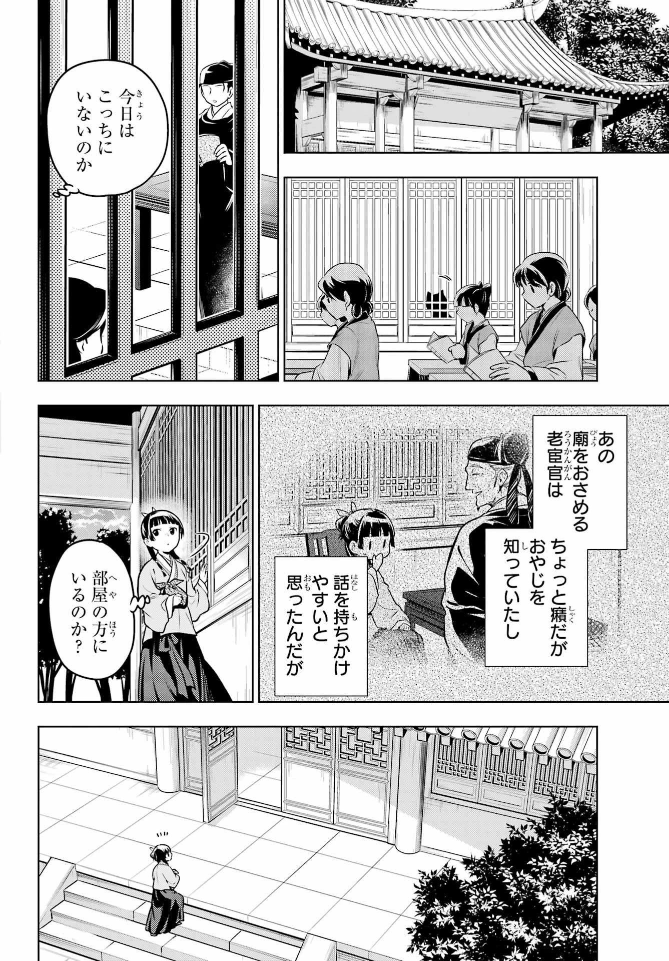 薬屋のひとりごと 第70話 - 12