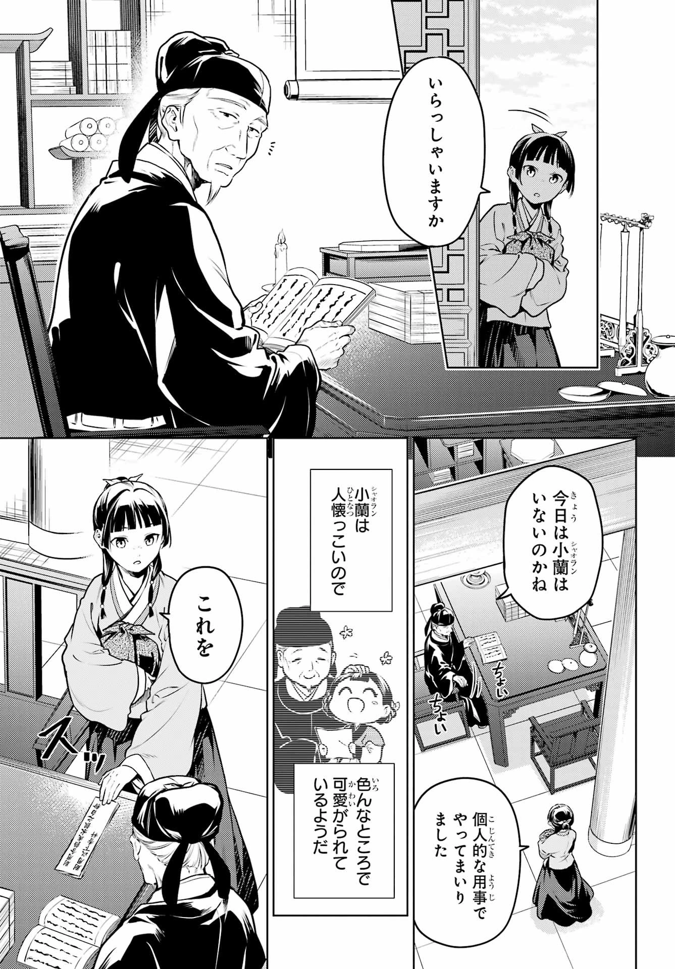 薬屋のひとりごと 第70話 - 13