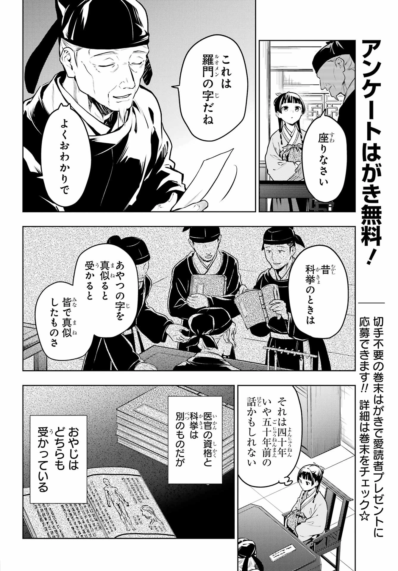 薬屋のひとりごと 第70話 - 14