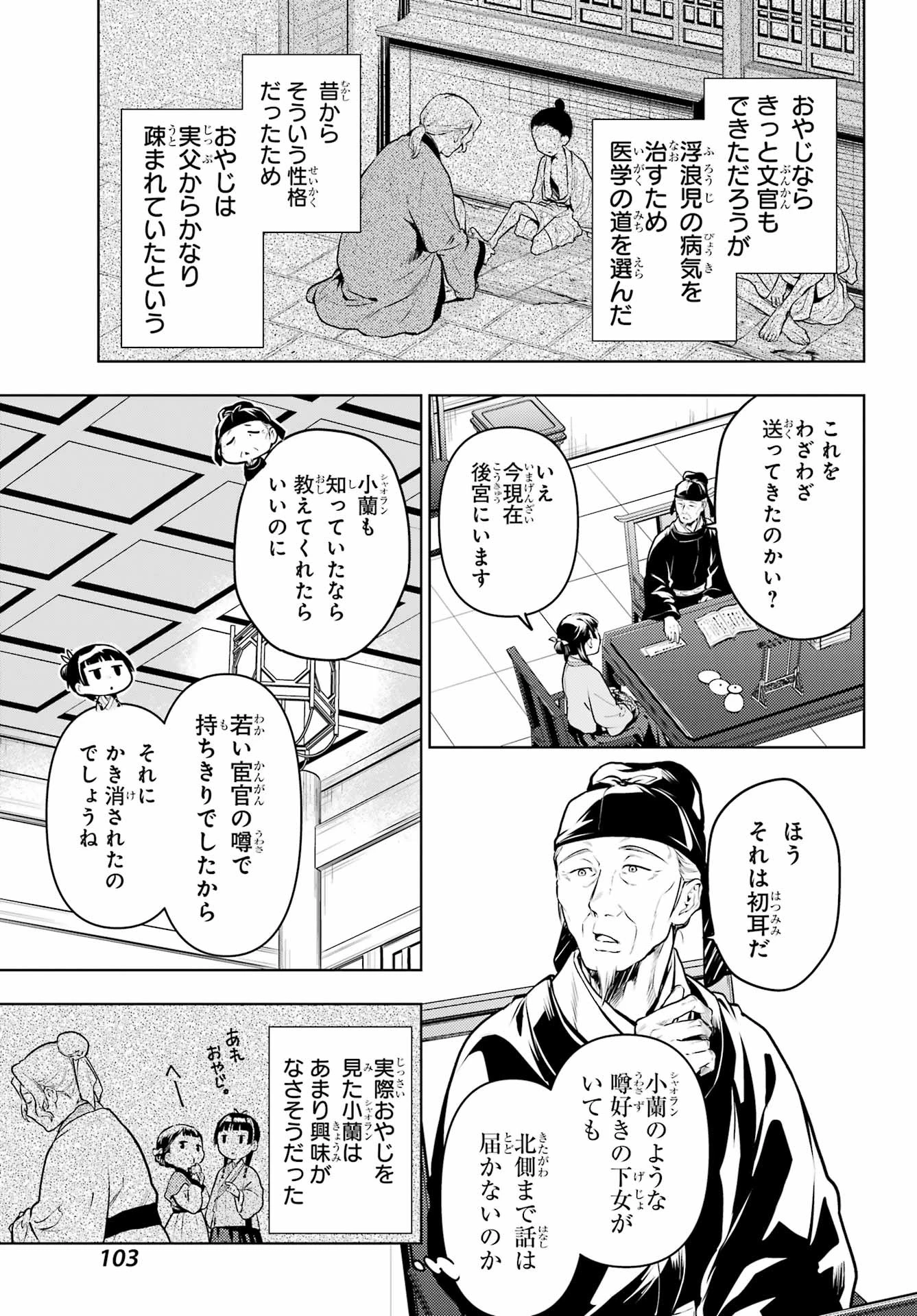 薬屋のひとりごと 第70話 - 15