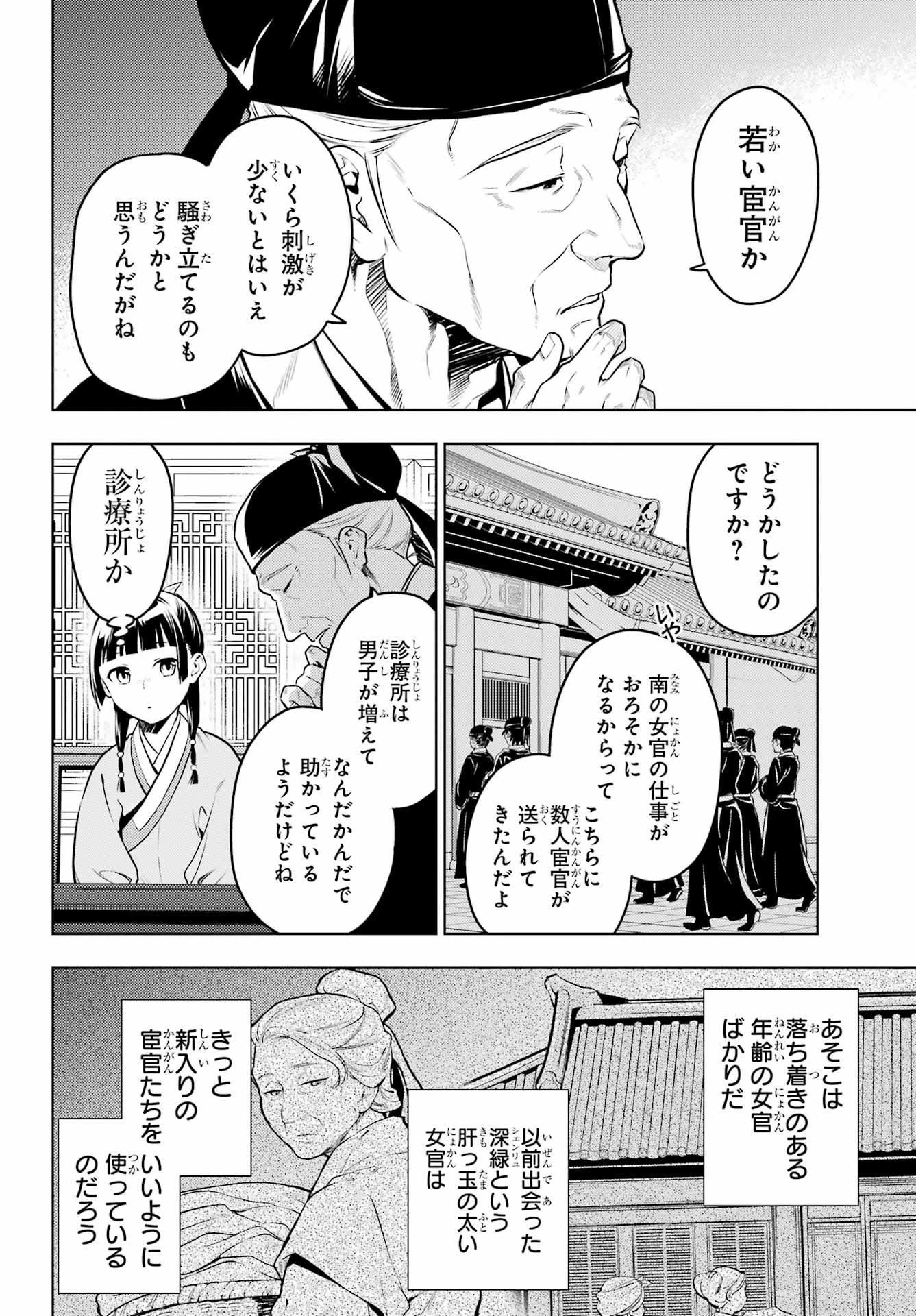薬屋のひとりごと 第70話 - 16