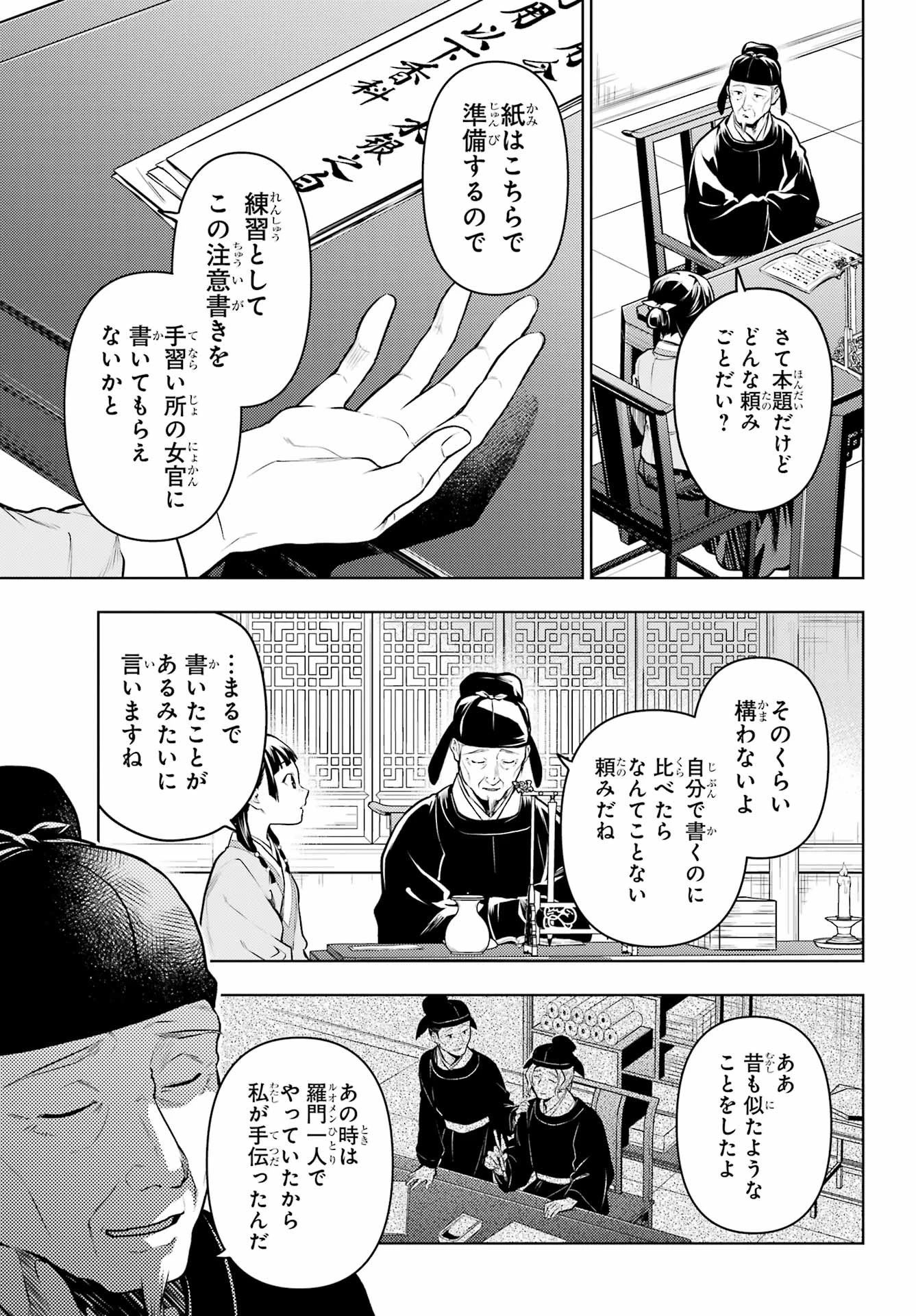 薬屋のひとりごと 第70話 - 17