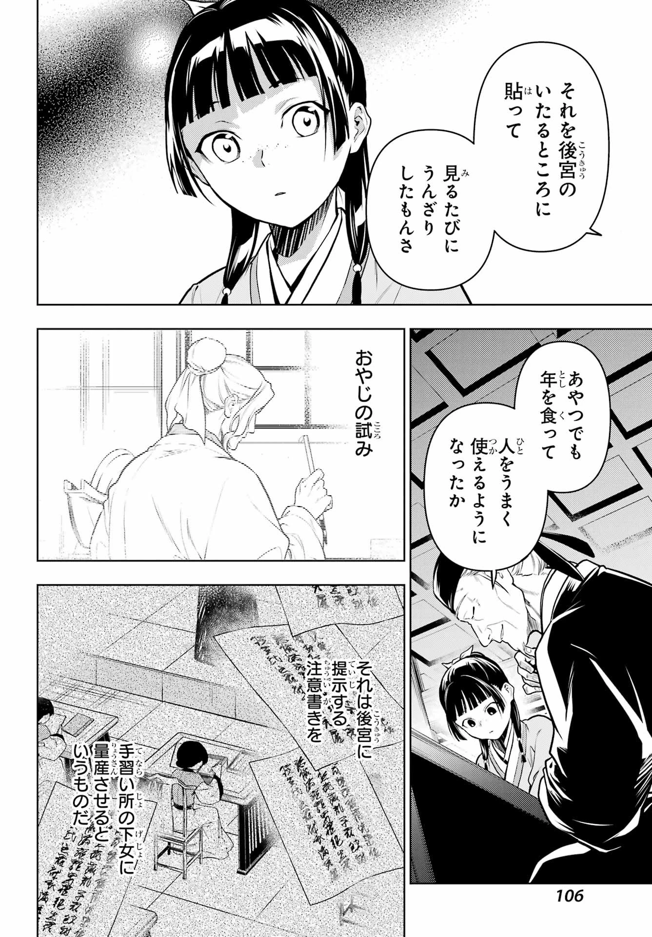 薬屋のひとりごと 第70話 - 18