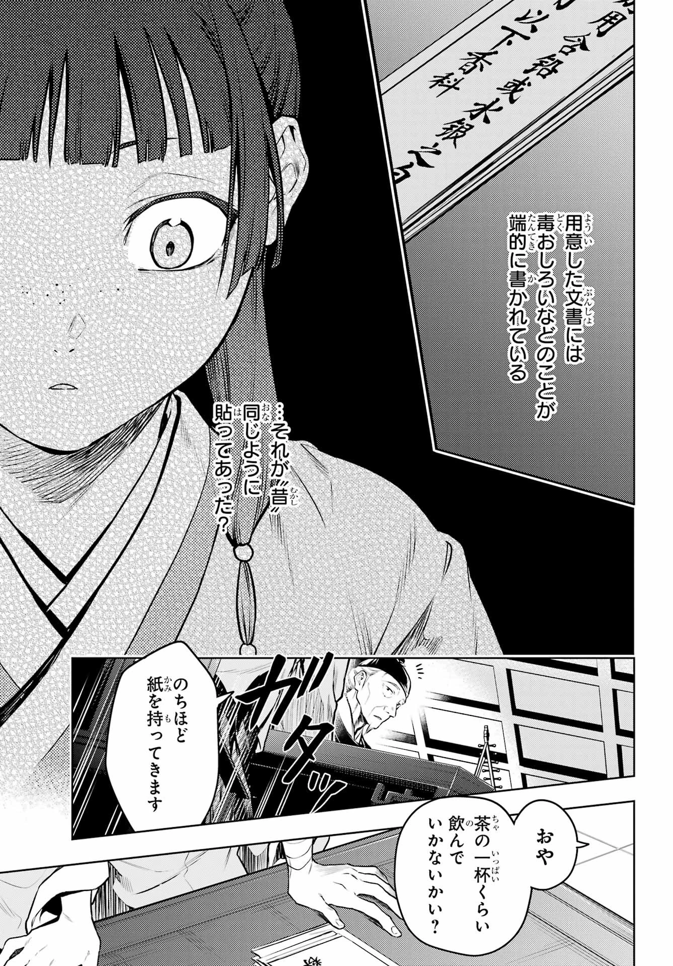 薬屋のひとりごと 第70話 - 19