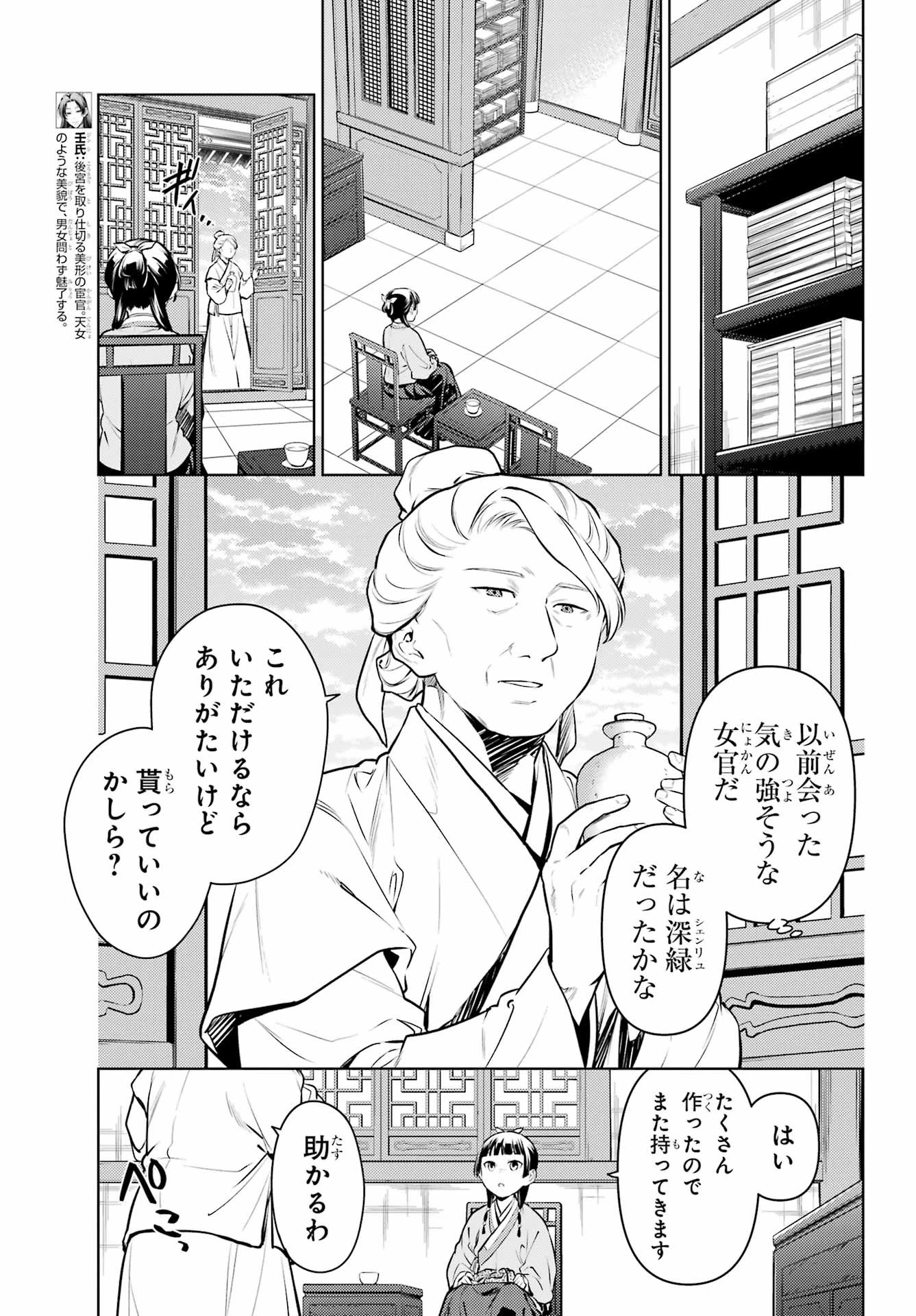 薬屋のひとりごと 第71話 - 5