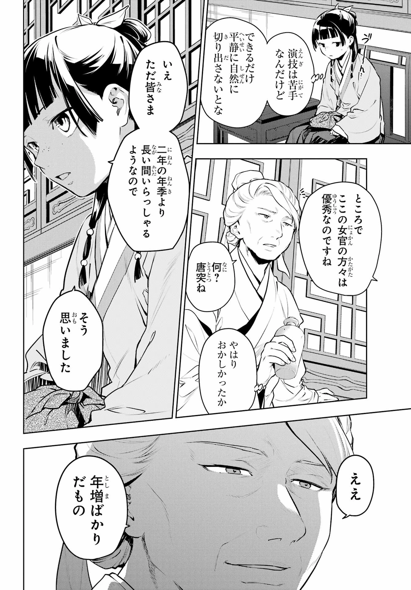 薬屋のひとりごと 第71話 - 6