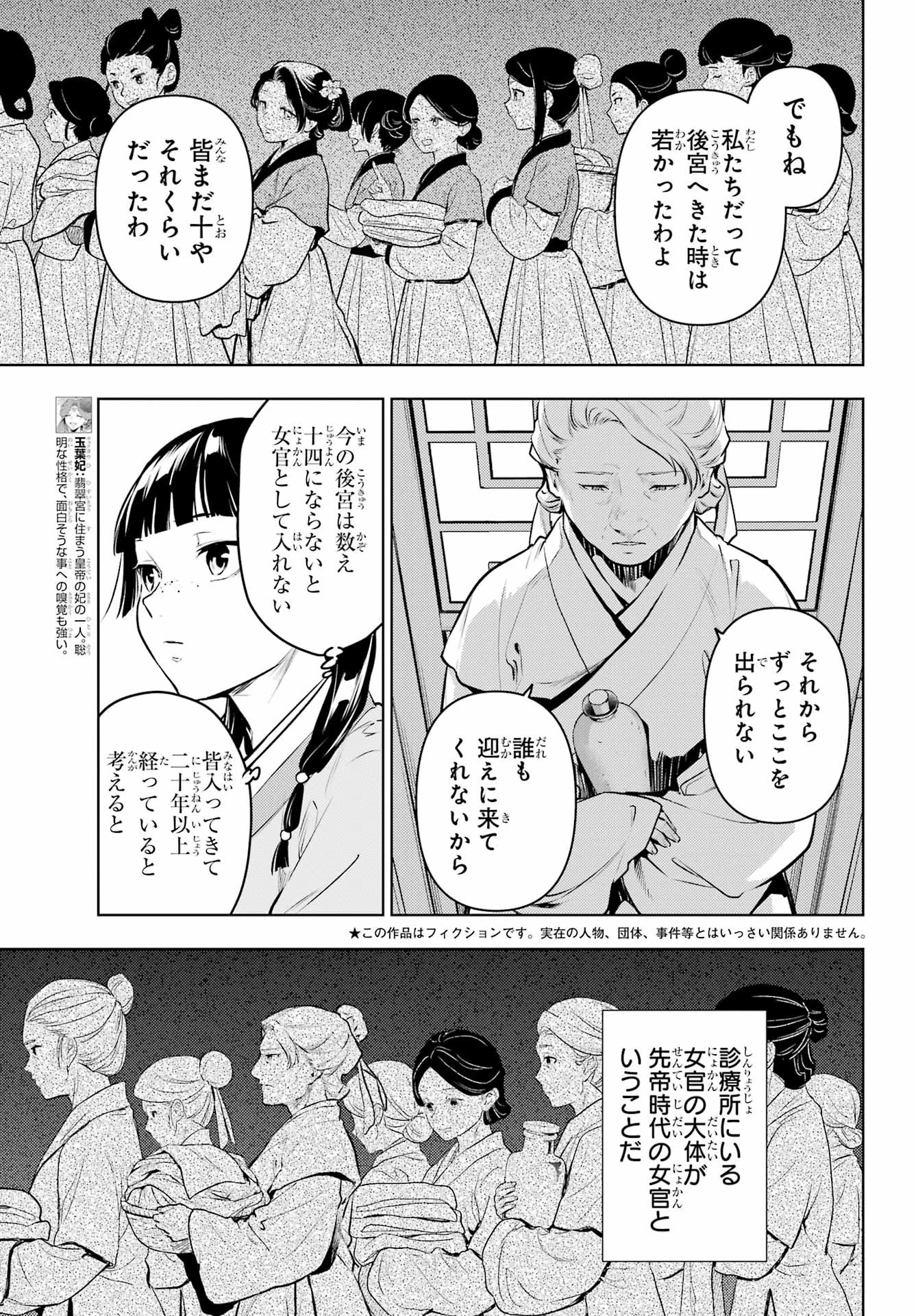 薬屋のひとりごと 第71話 - 7