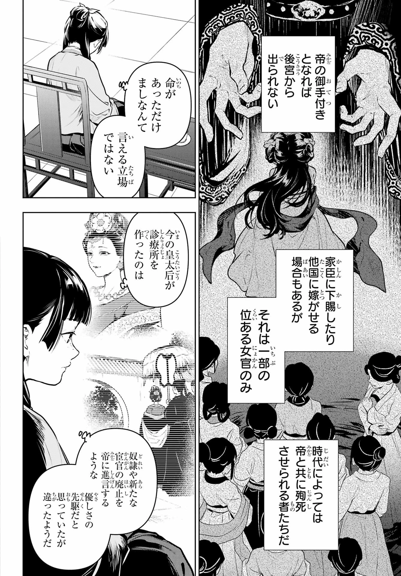 薬屋のひとりごと 第71話 - 8