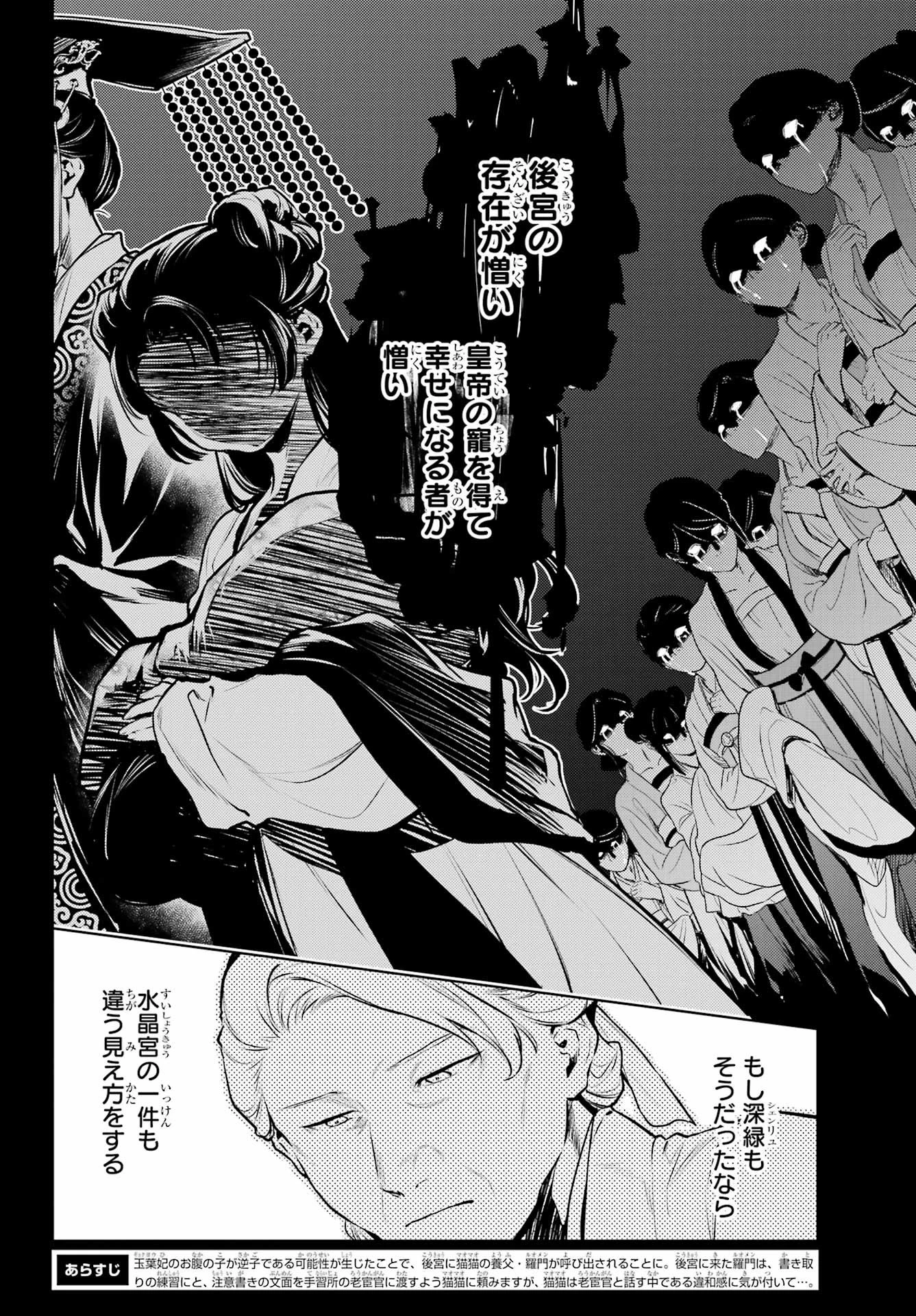 薬屋のひとりごと 第71話 - 10