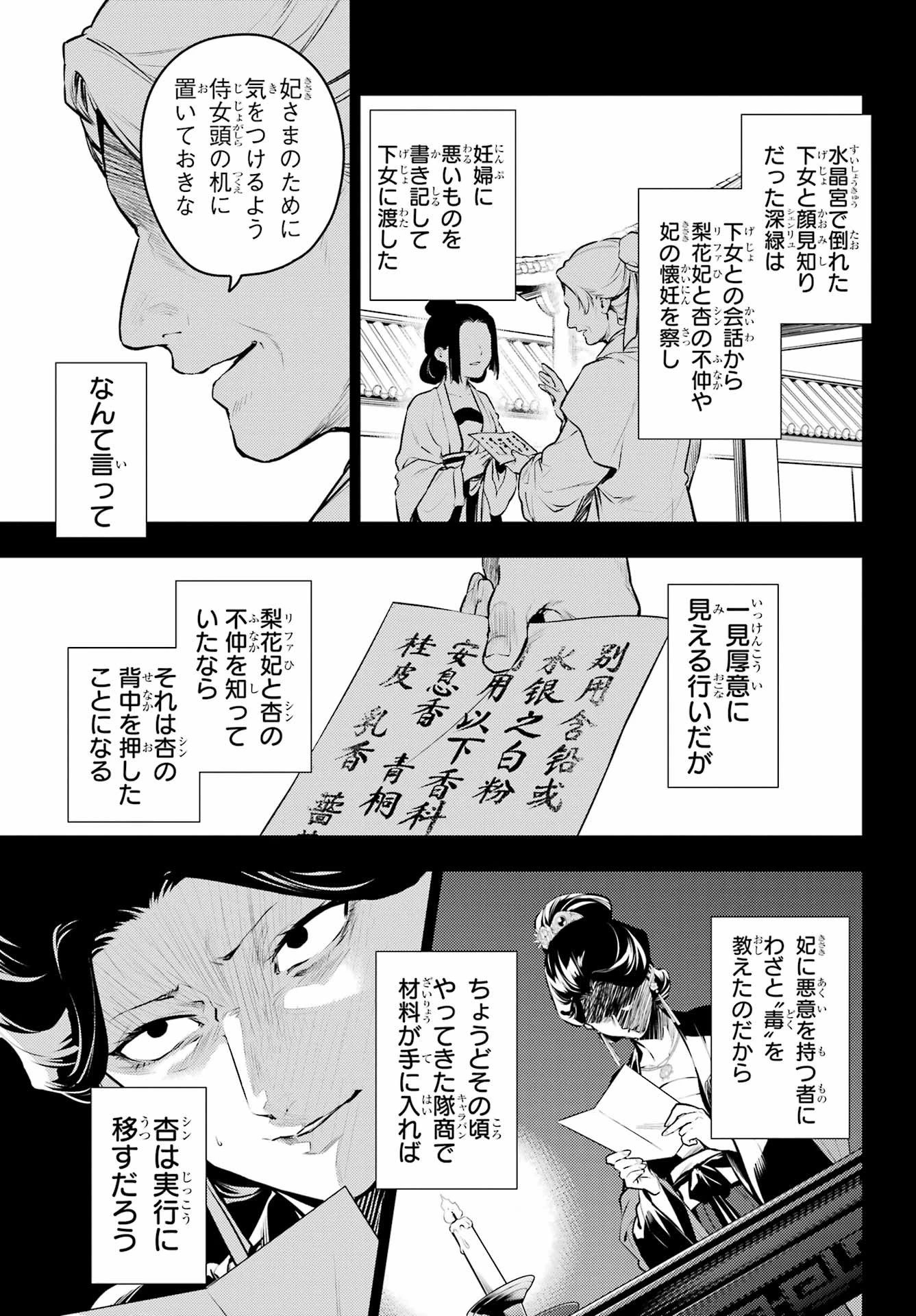 薬屋のひとりごと 第71話 - 11