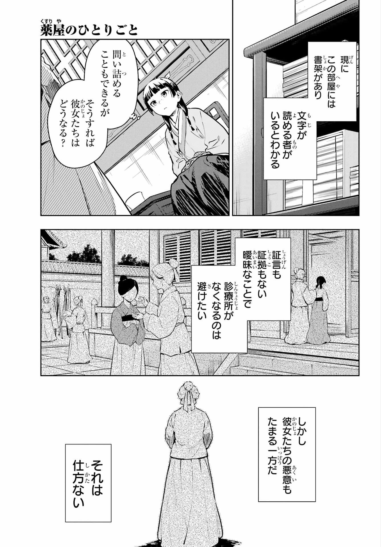 薬屋のひとりごと 第71話 - 13