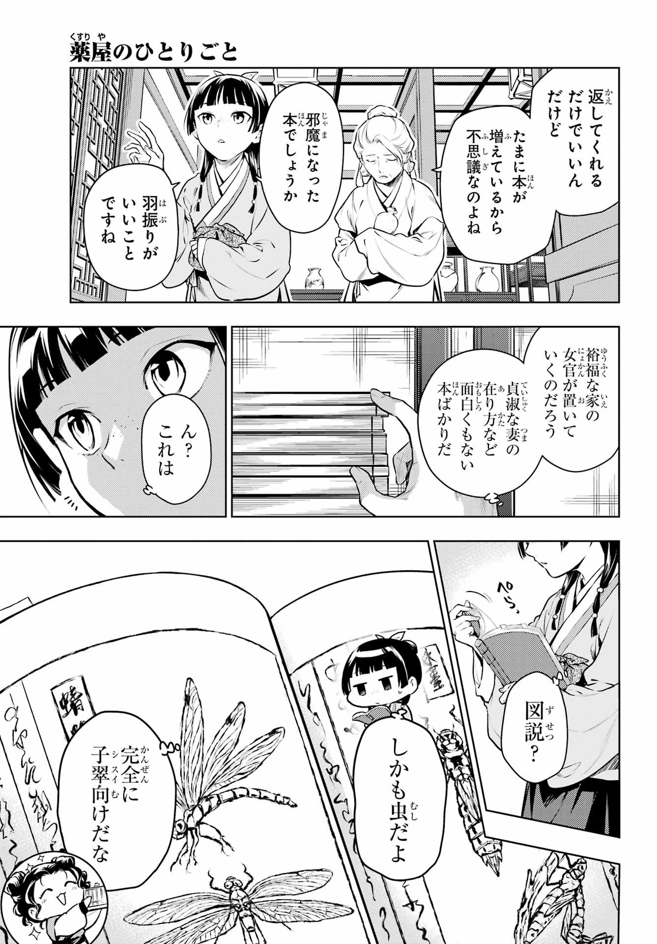 薬屋のひとりごと 第71話 - 15