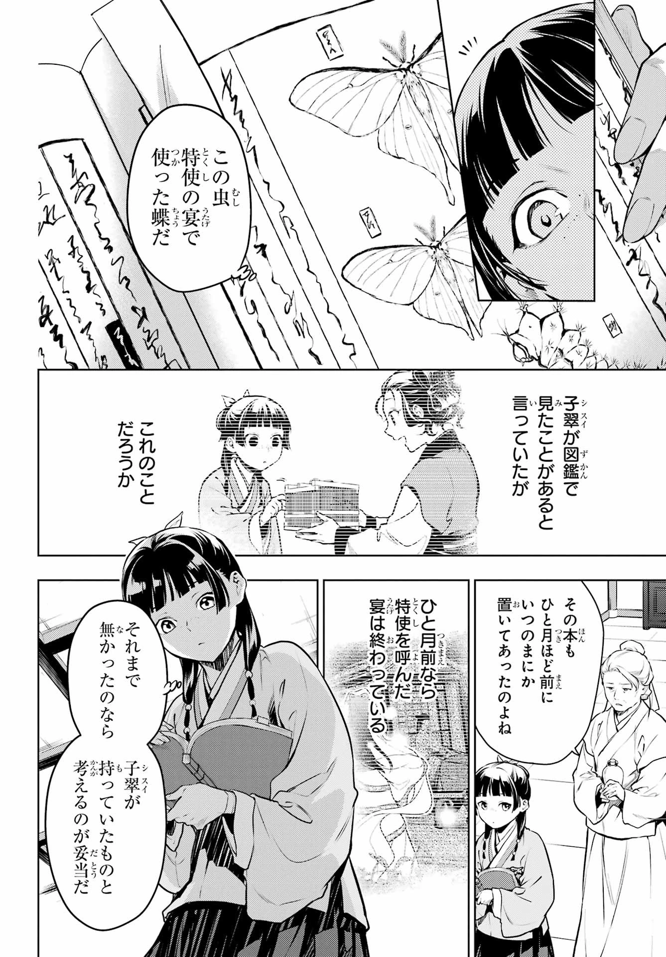 薬屋のひとりごと 第71話 - 16