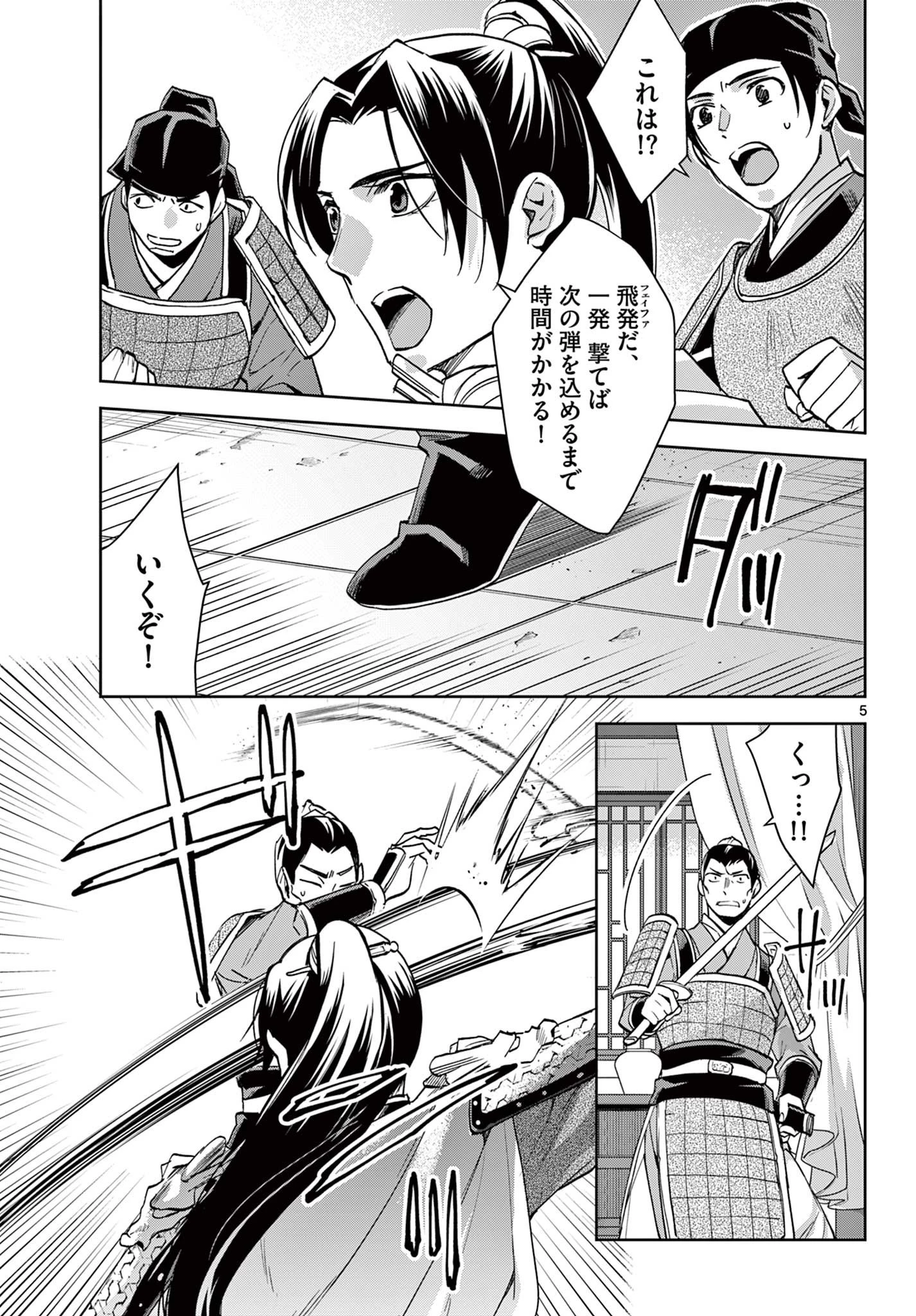 薬屋のひとりごと 第78話 - 5