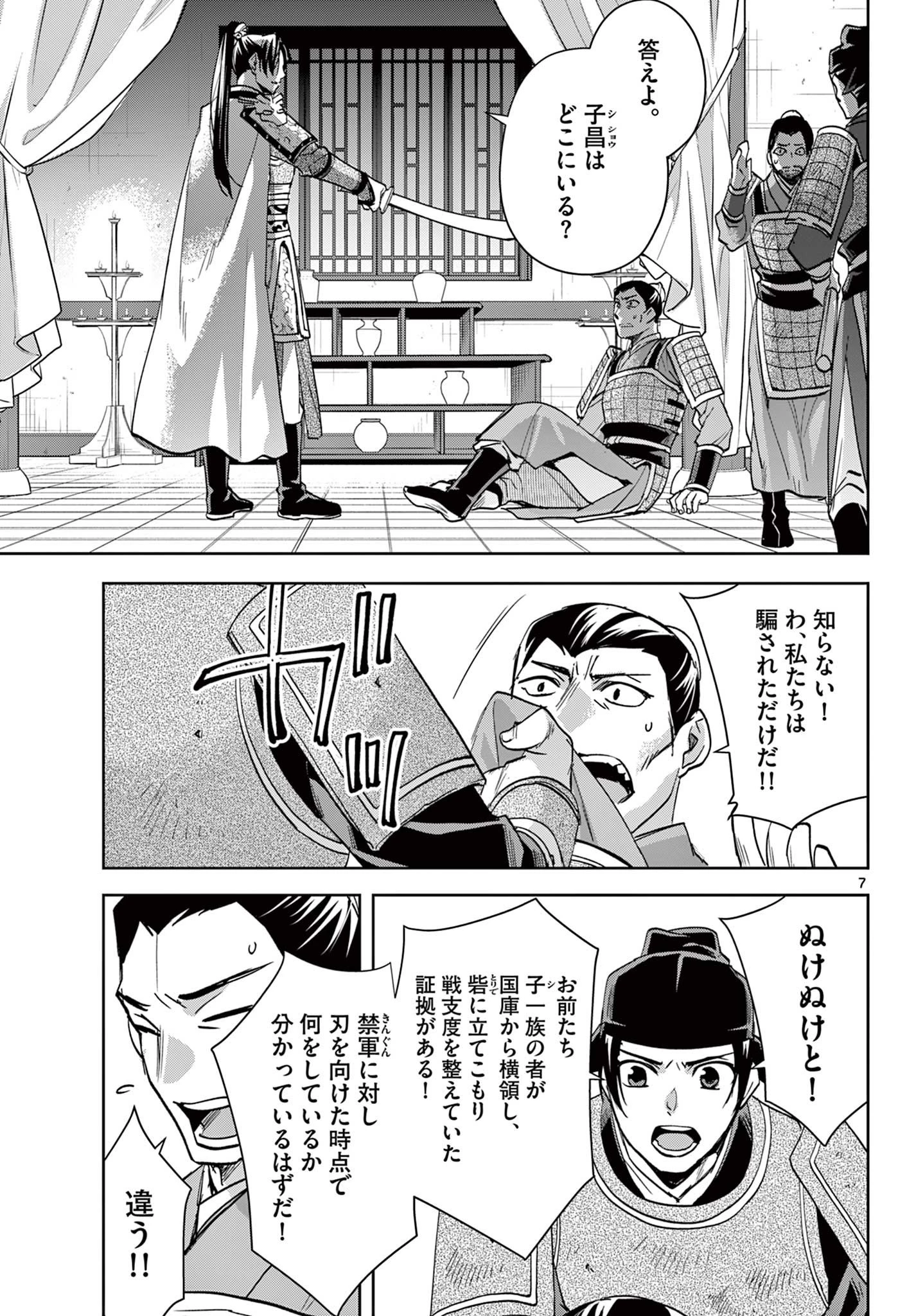 薬屋のひとりごと 第78話 - 7