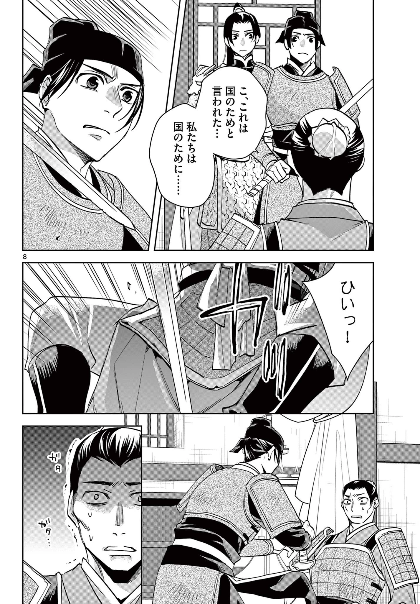 薬屋のひとりごと 第78話 - 8