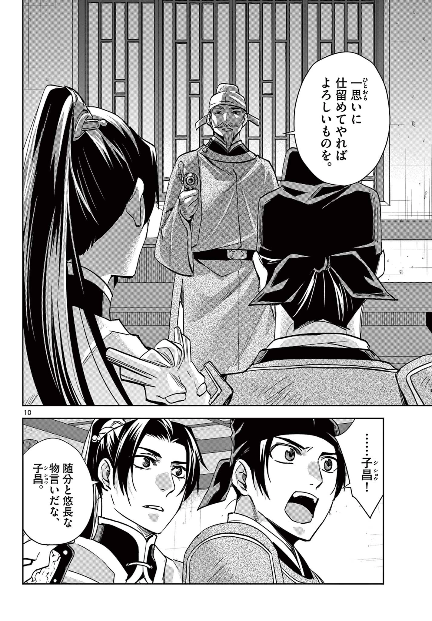 薬屋のひとりごと 第78話 - 10