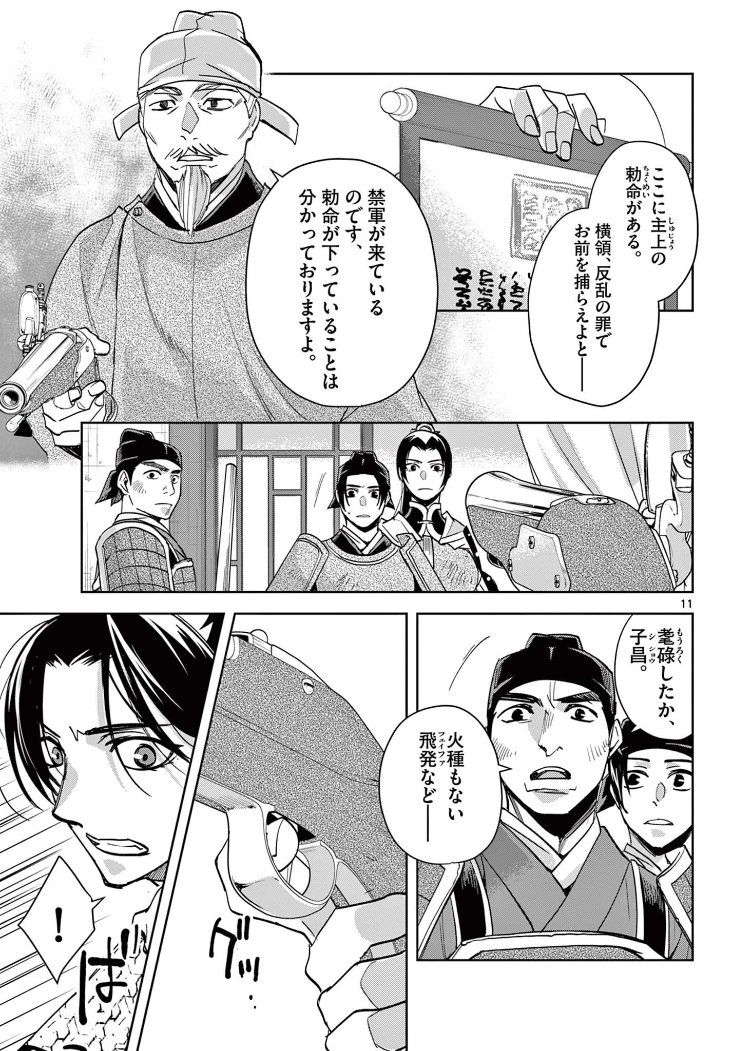 薬屋のひとりごと 第78話 - 11