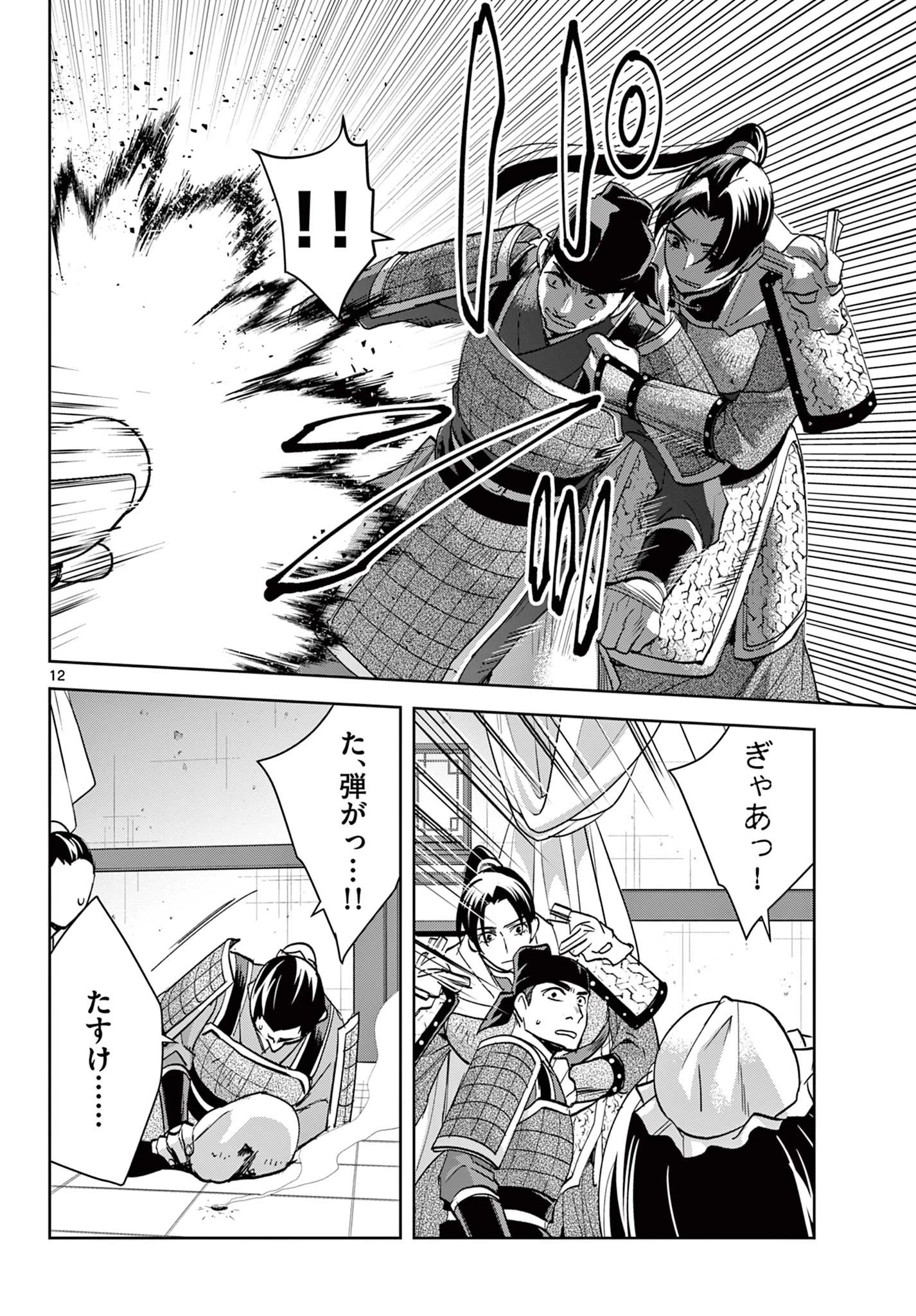 薬屋のひとりごと 第78話 - 12