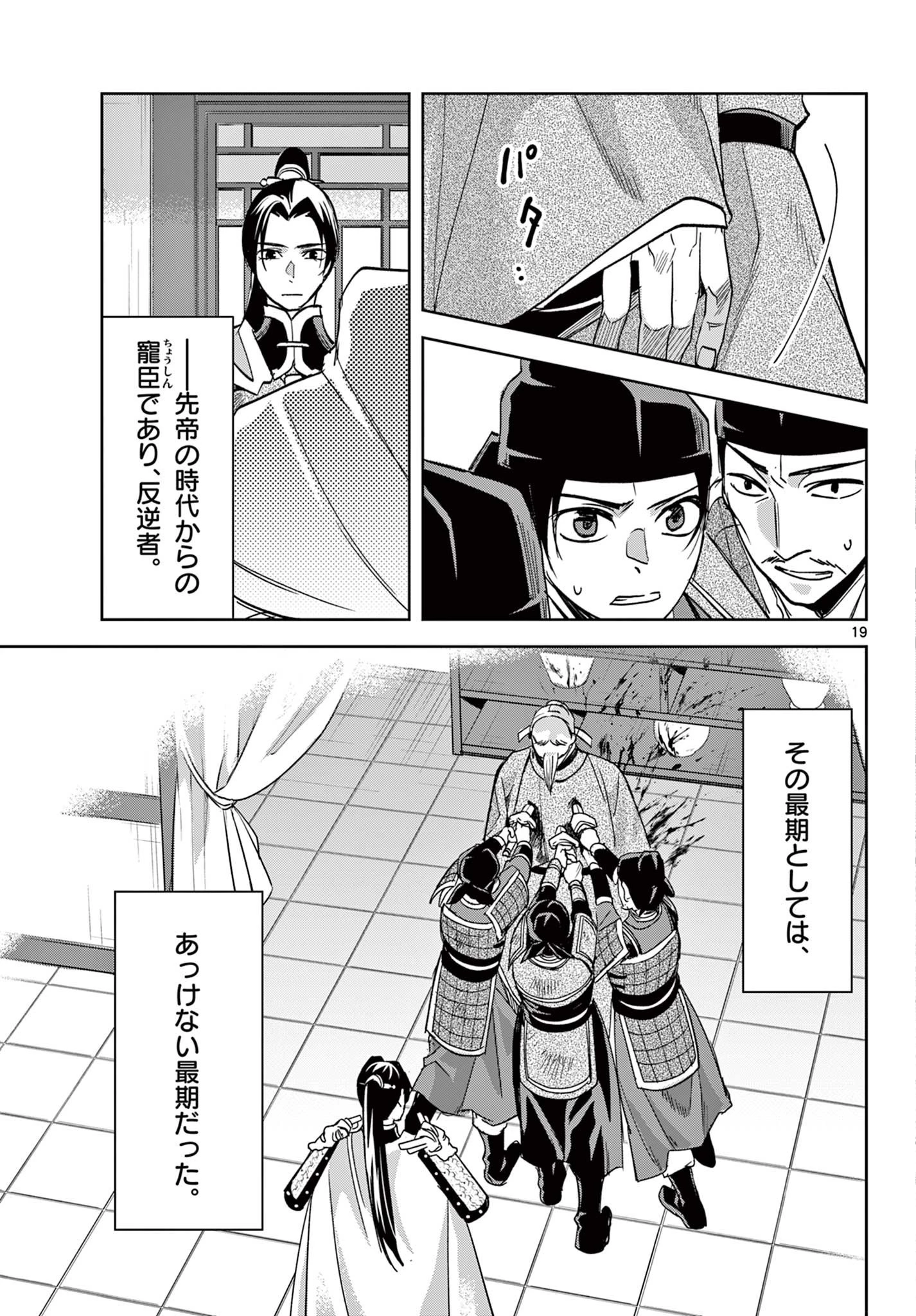 薬屋のひとりごと 第78話 - 19