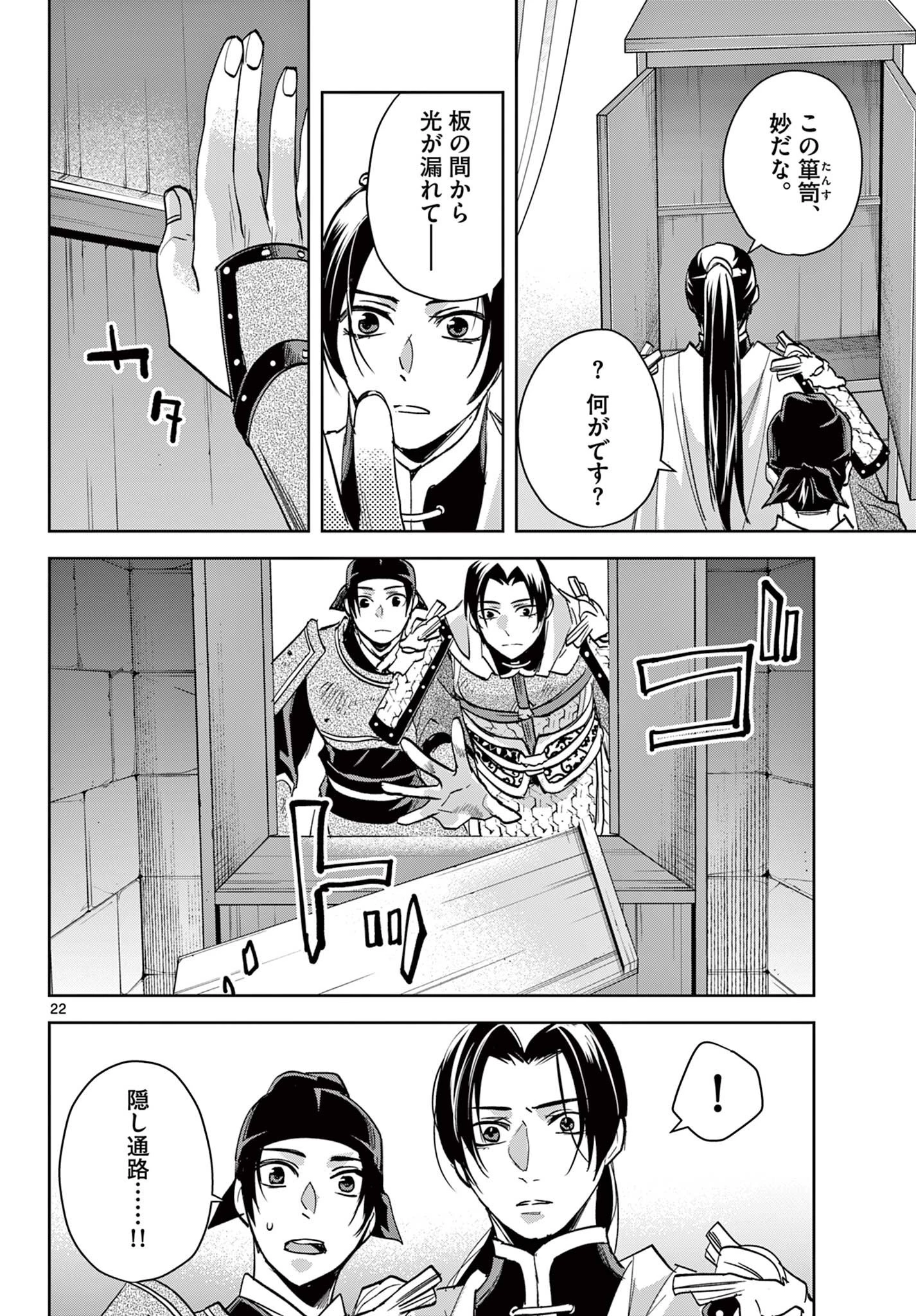 薬屋のひとりごと 第78話 - 22