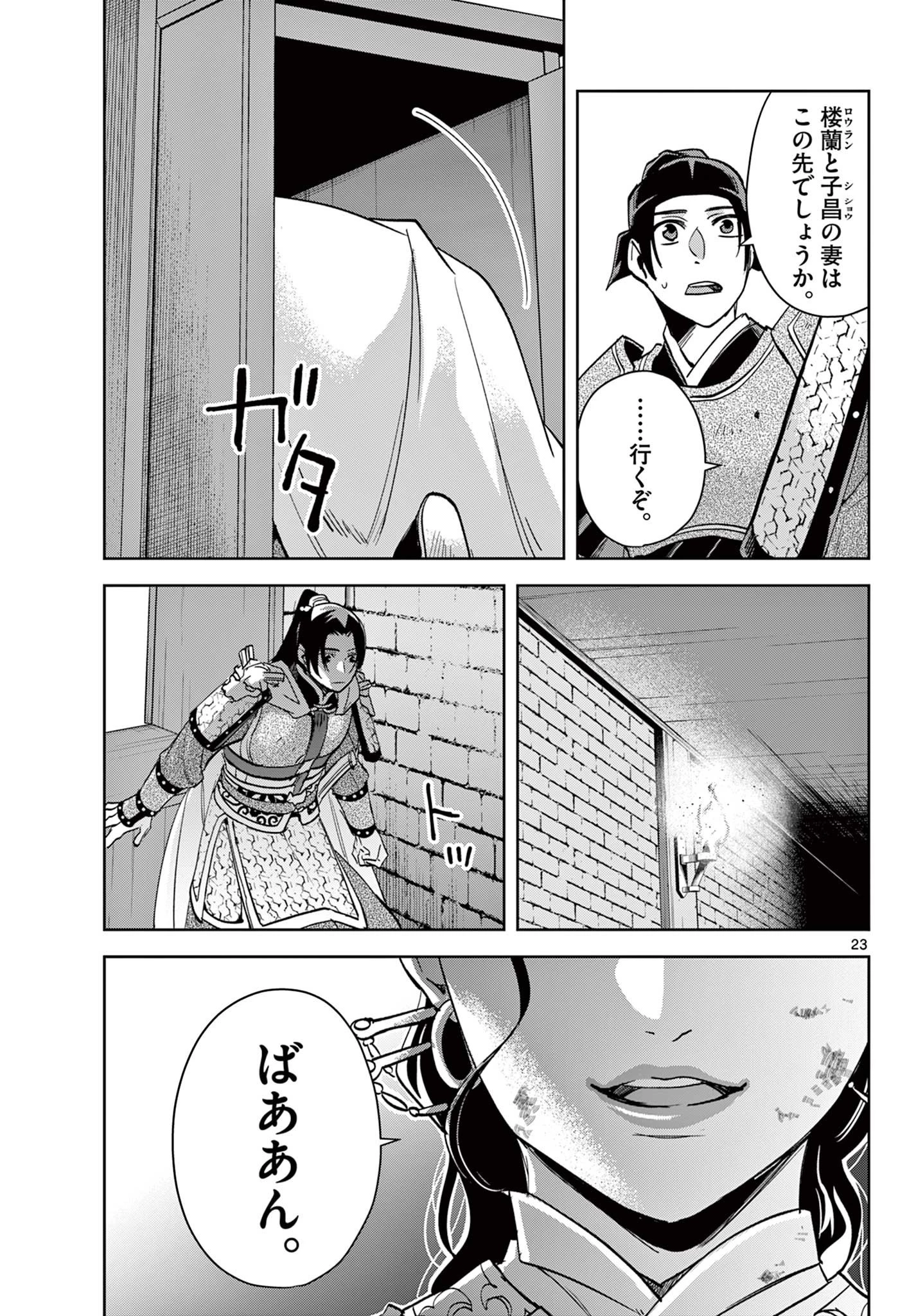 薬屋のひとりごと 第78話 - 23